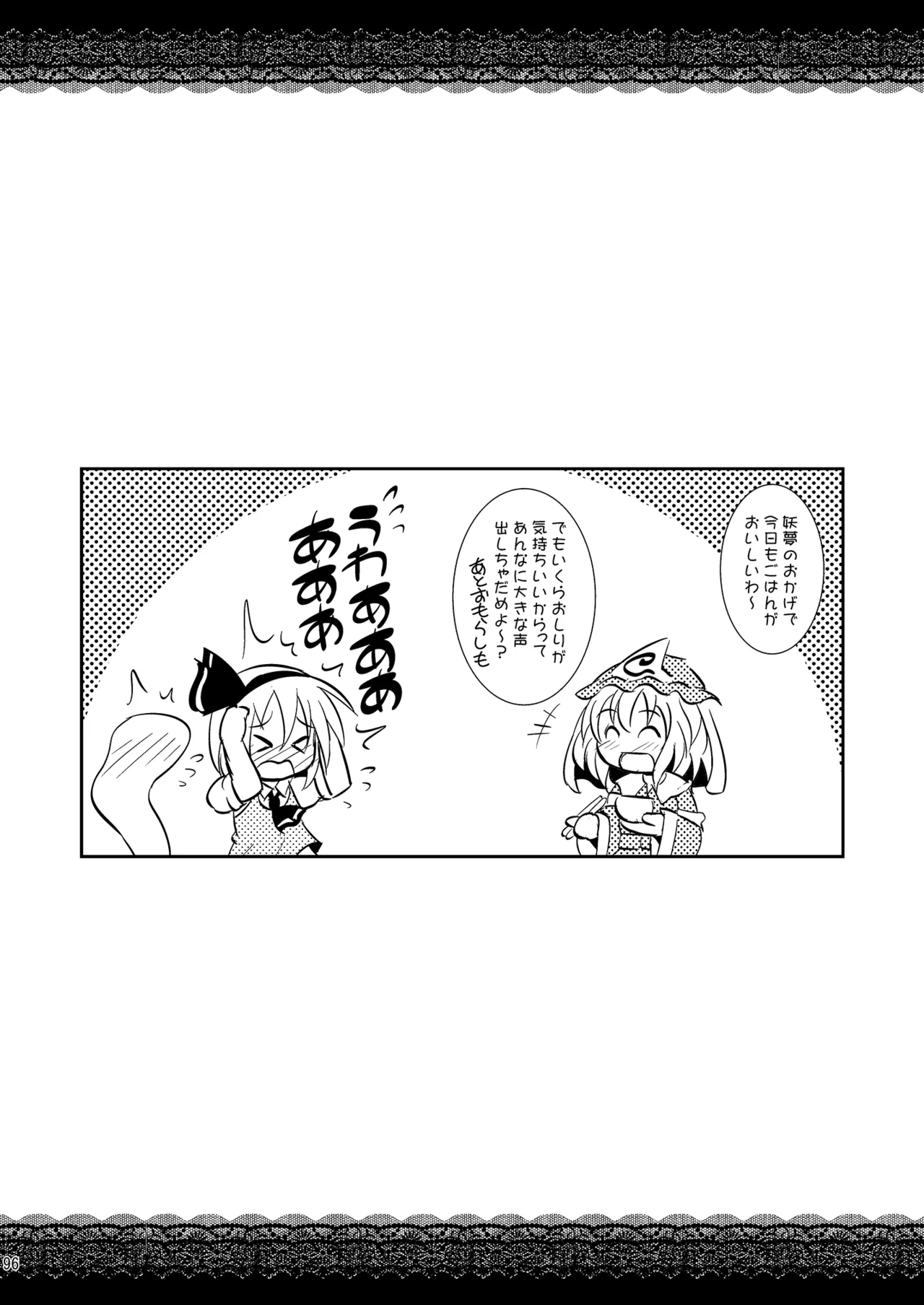 神聖ファウンテン総集編そにょ6 Page.94