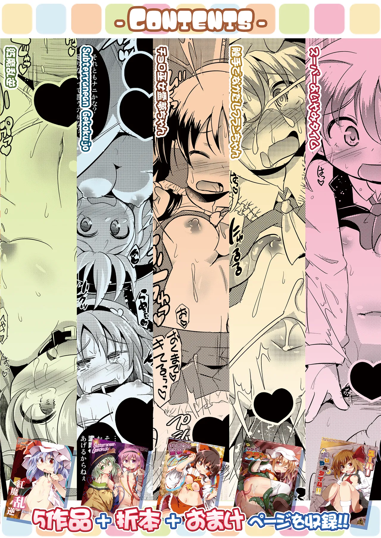 神聖ファウンテン総集編そにょ6 Page.97