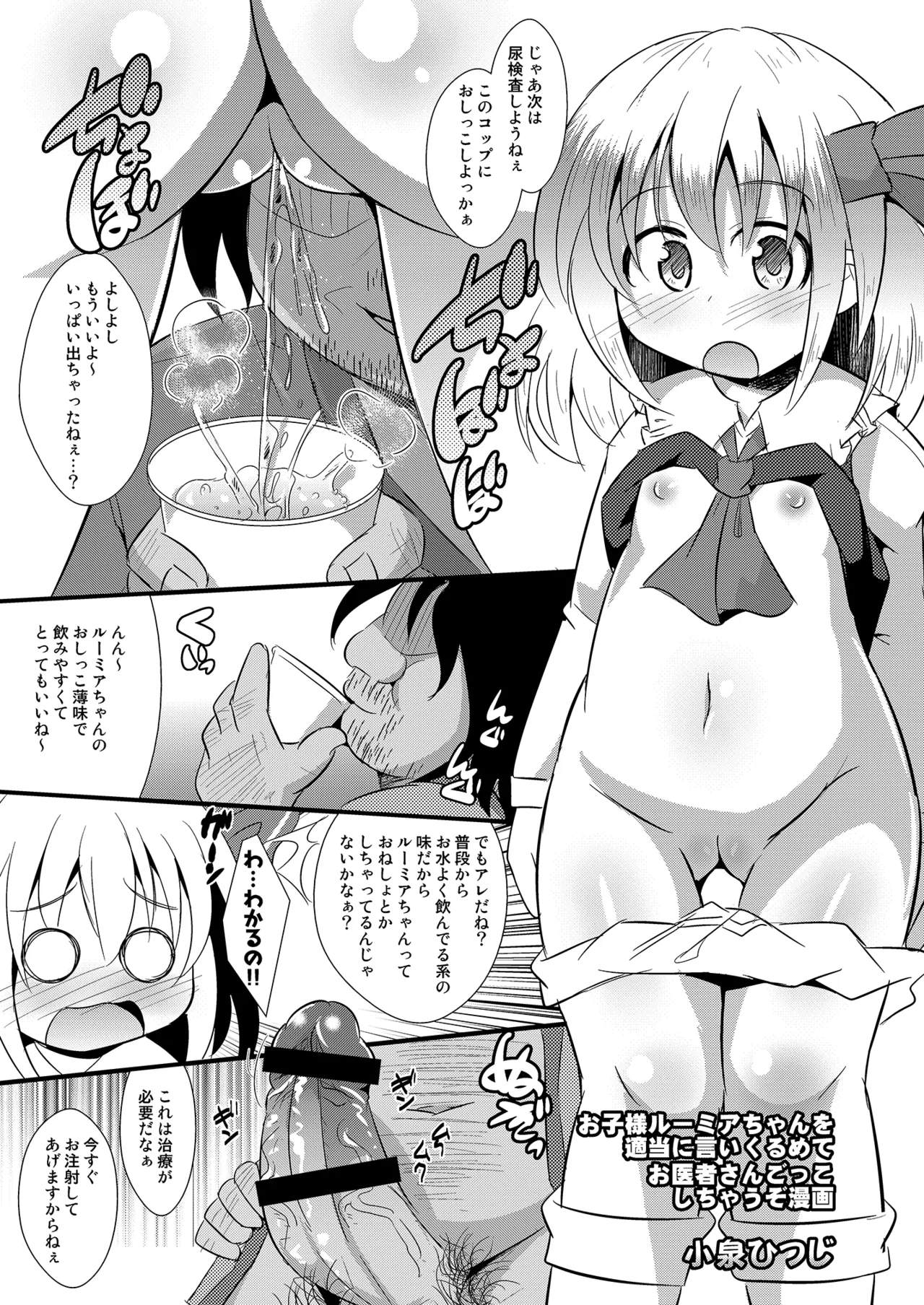 神聖ファウンテン総集編そにょ6 Page.98