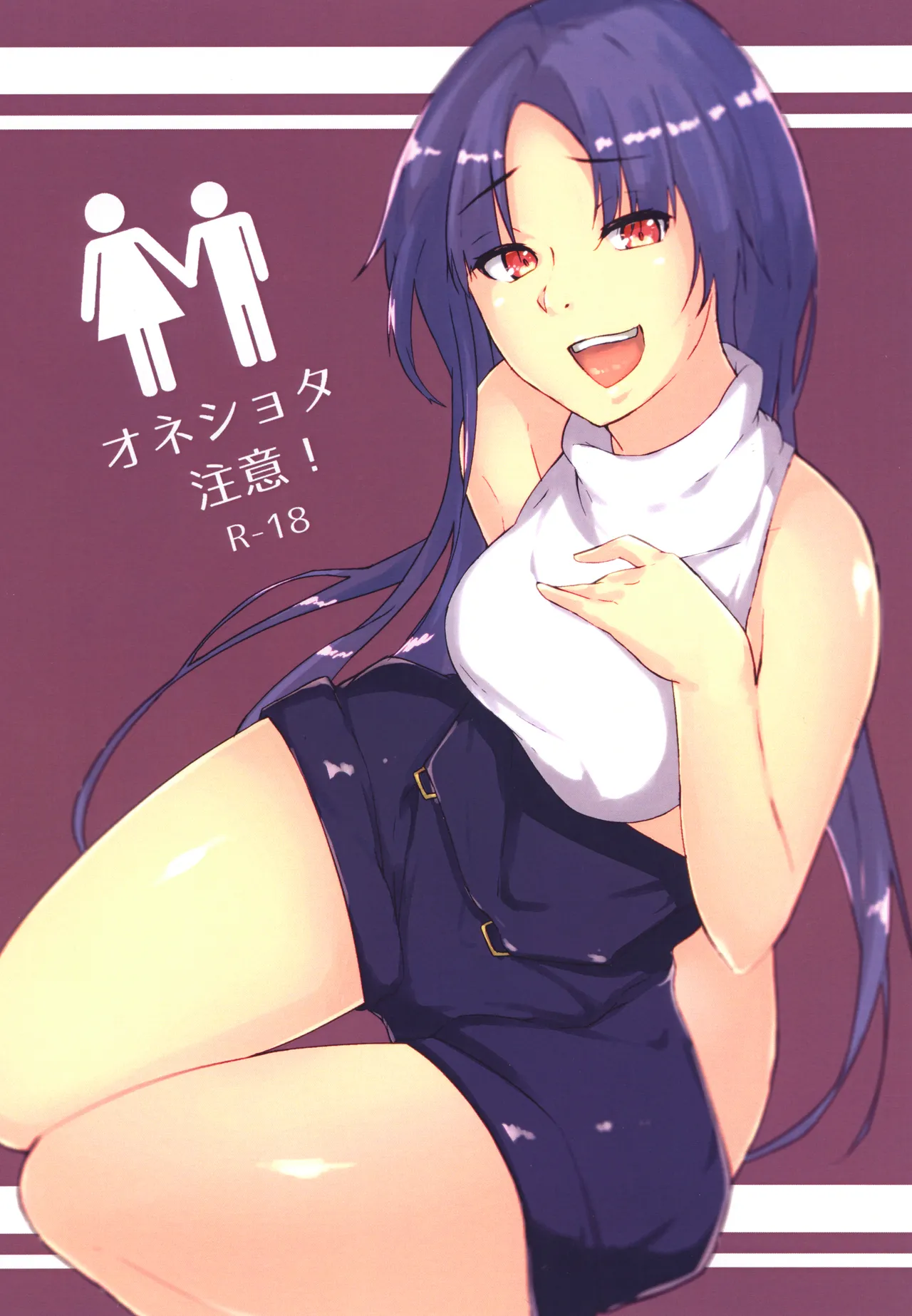 オネショタ注意!