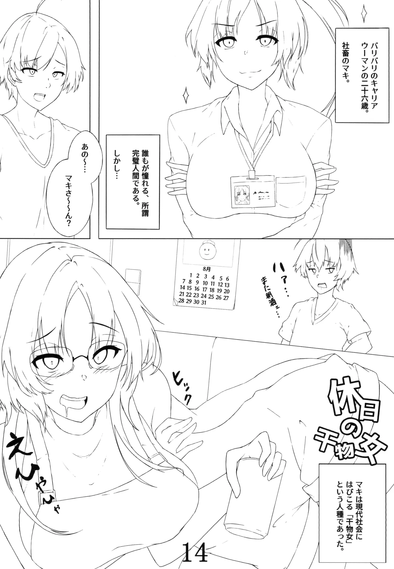 オネショタ注意! Page.15