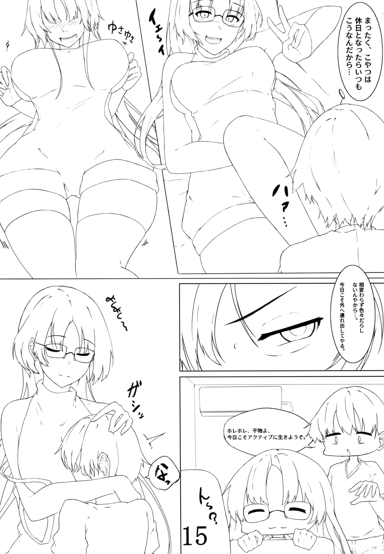 オネショタ注意! Page.16