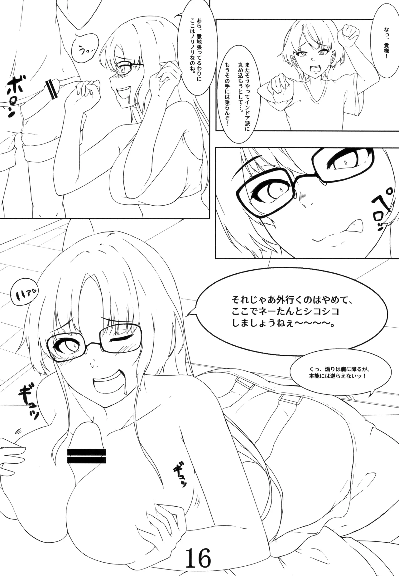 オネショタ注意! Page.17