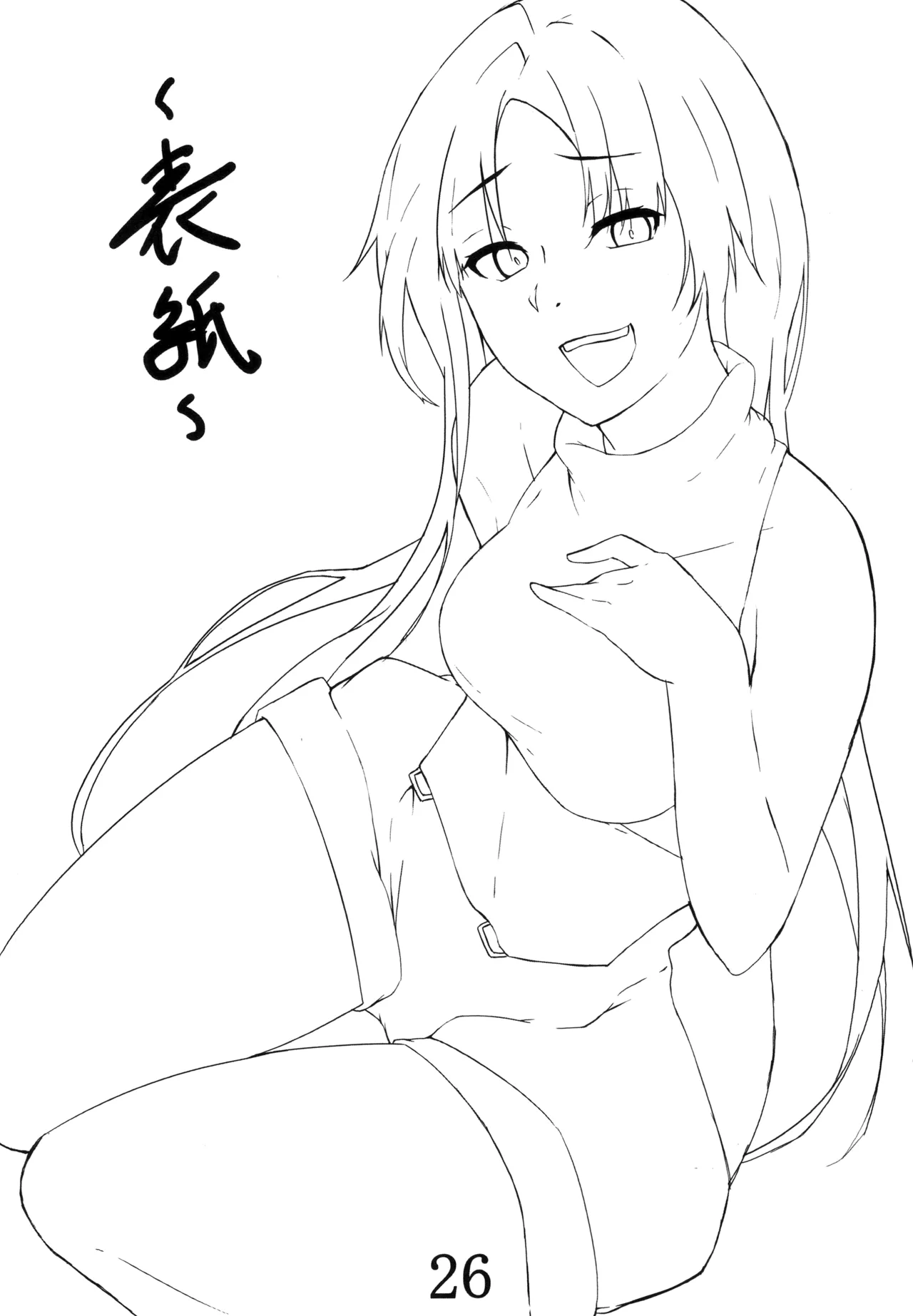 オネショタ注意! Page.27