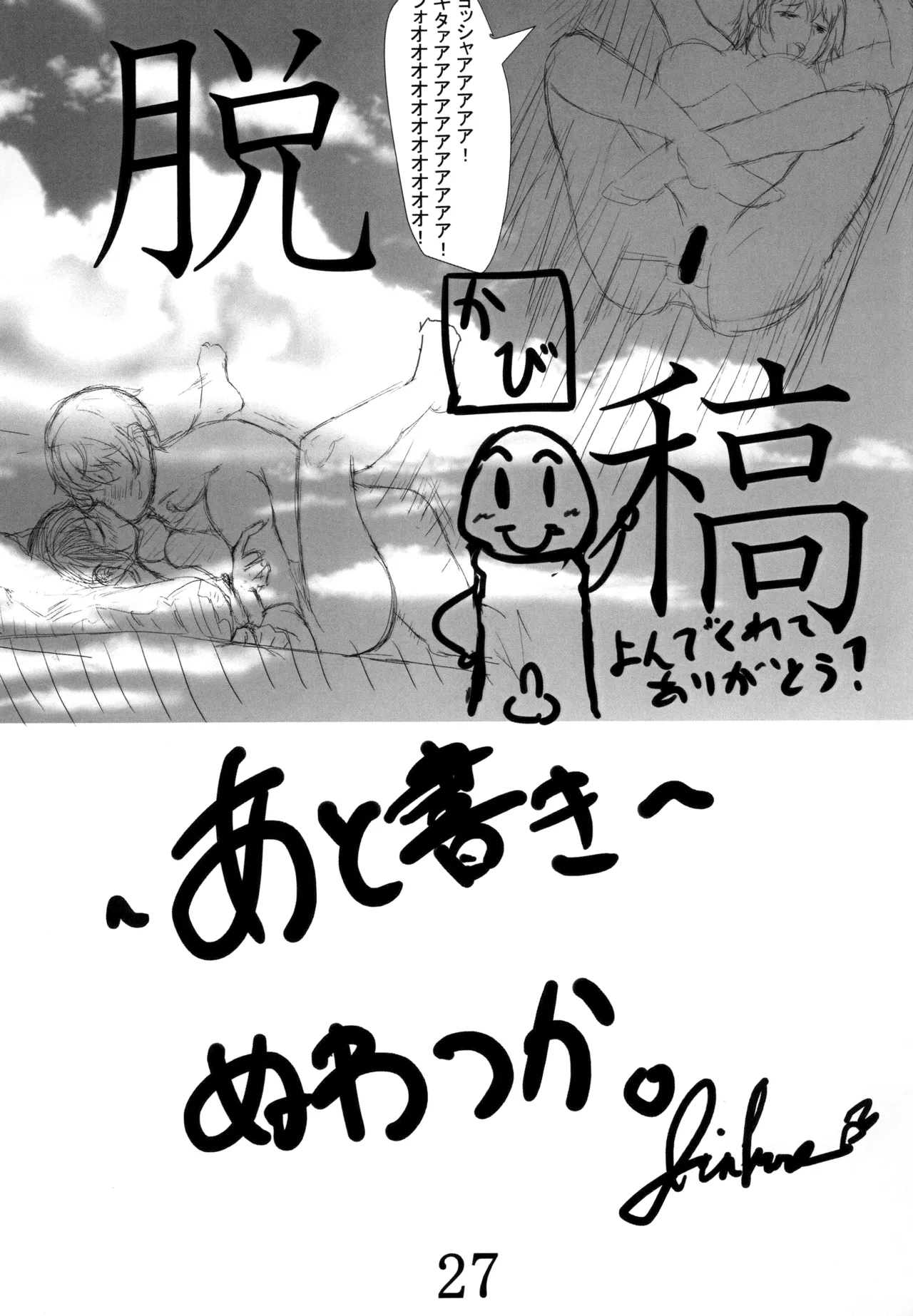 オネショタ注意! Page.28