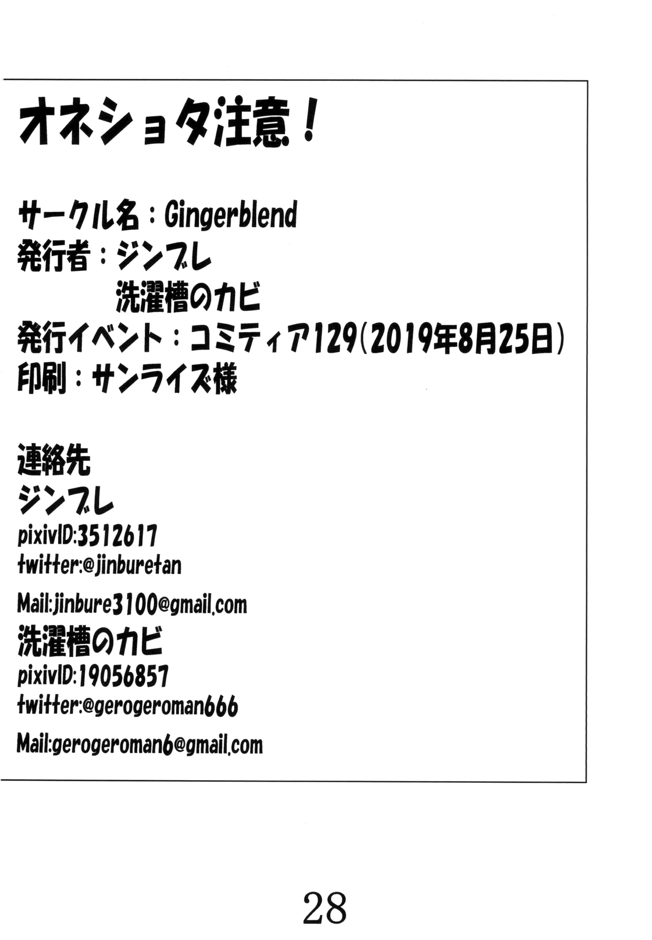 オネショタ注意! Page.29