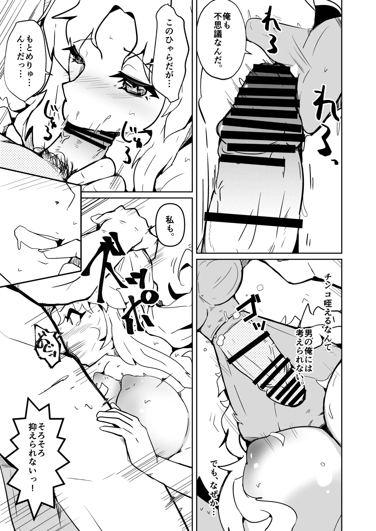 旦那のアレが勃たないので身体を入れ替えたら上手くイキ過ぎた件 Page.19