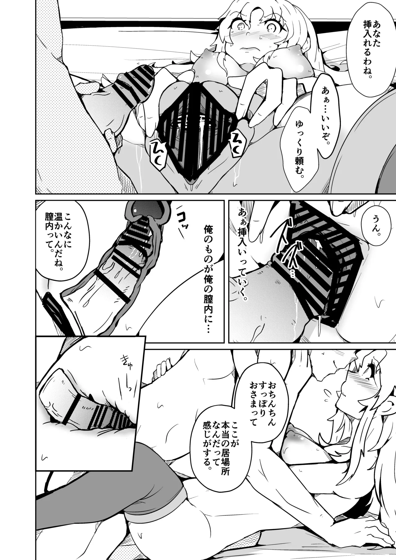 旦那のアレが勃たないので身体を入れ替えたら上手くイキ過ぎた件 Page.22