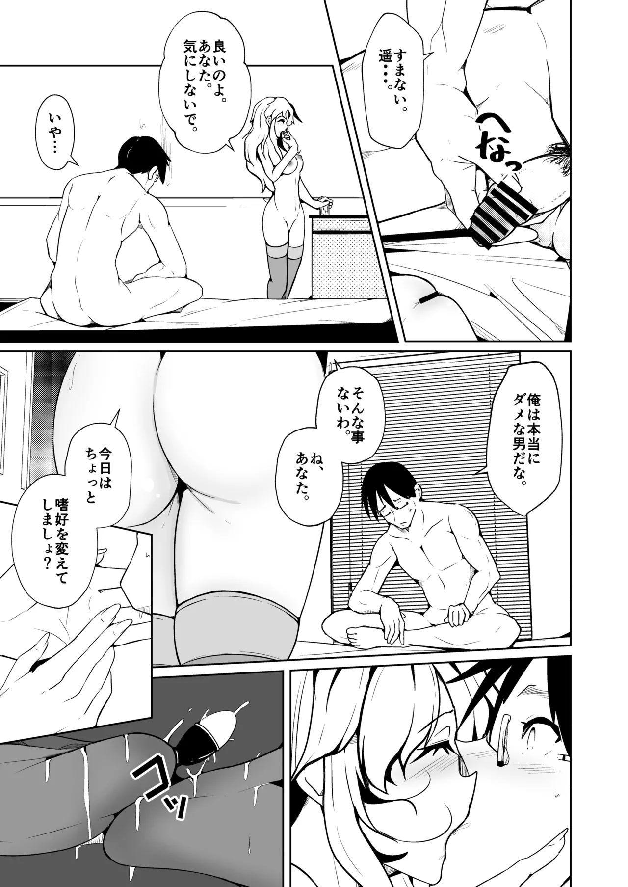 旦那のアレが勃たないので身体を入れ替えたら上手くイキ過ぎた件 Page.3