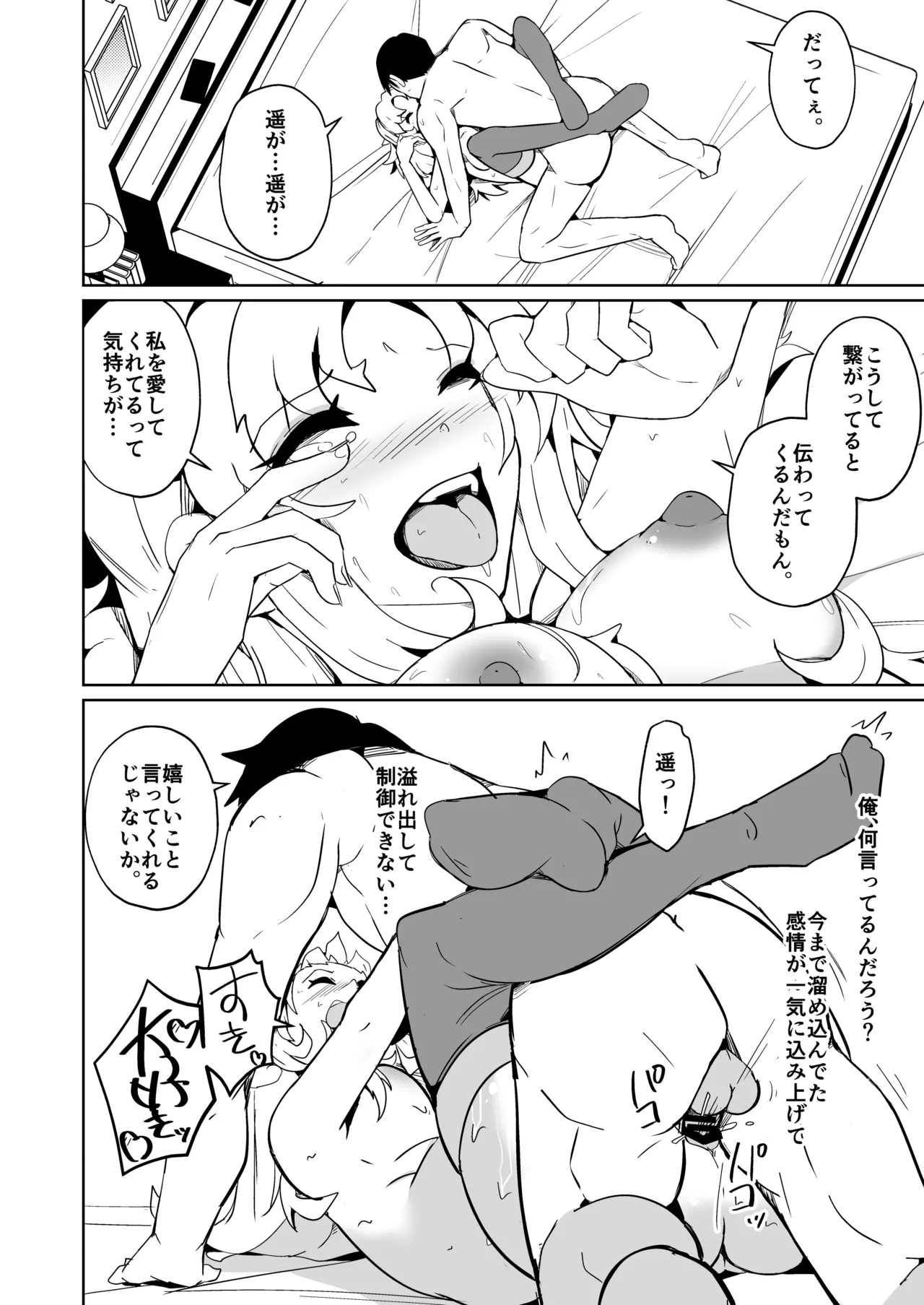 旦那のアレが勃たないので身体を入れ替えたら上手くイキ過ぎた件 Page.30