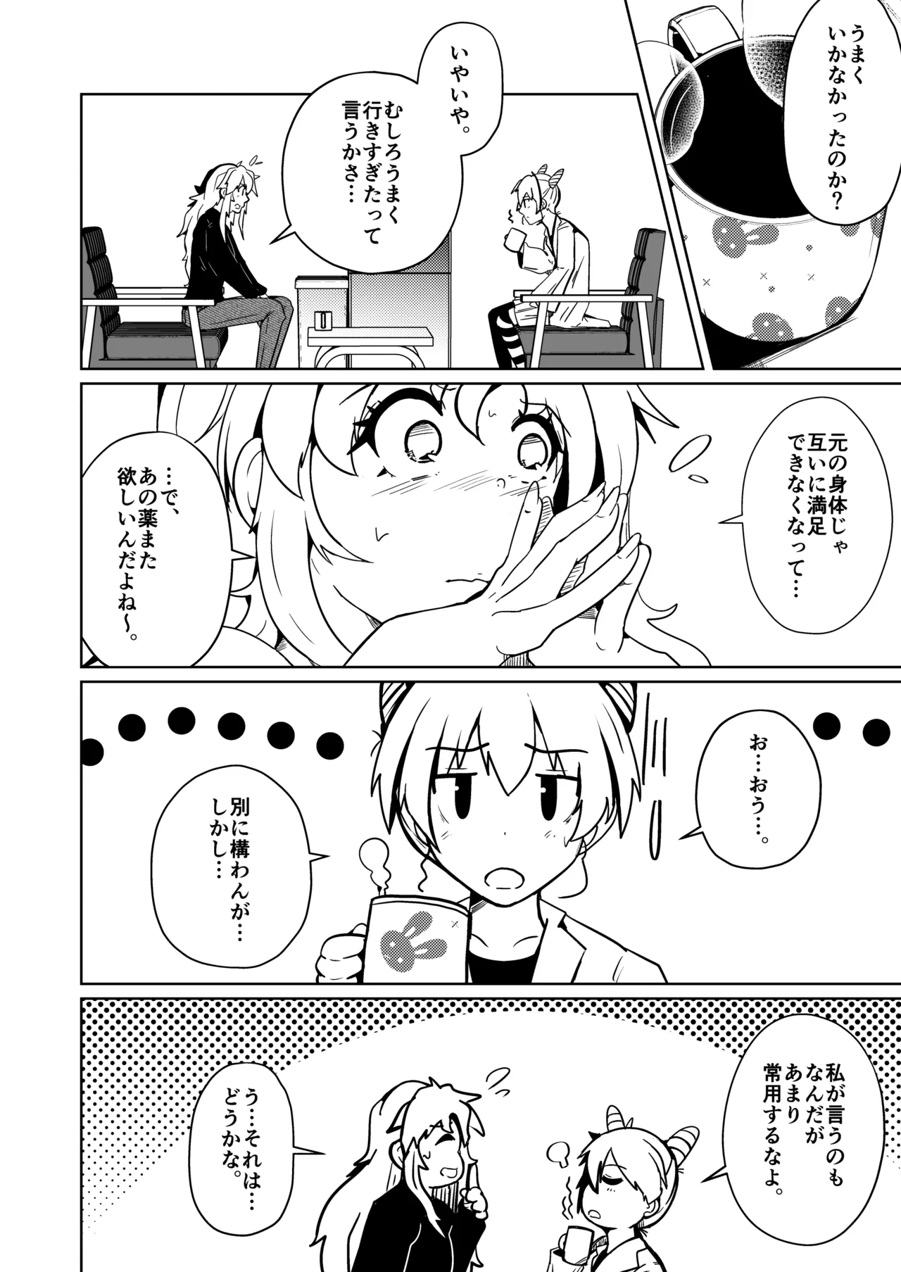 旦那のアレが勃たないので身体を入れ替えたら上手くイキ過ぎた件 Page.36