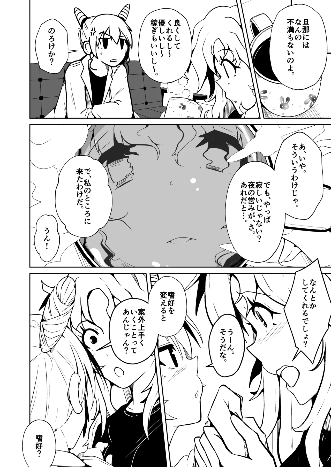 旦那のアレが勃たないので身体を入れ替えたら上手くイキ過ぎた件 Page.4