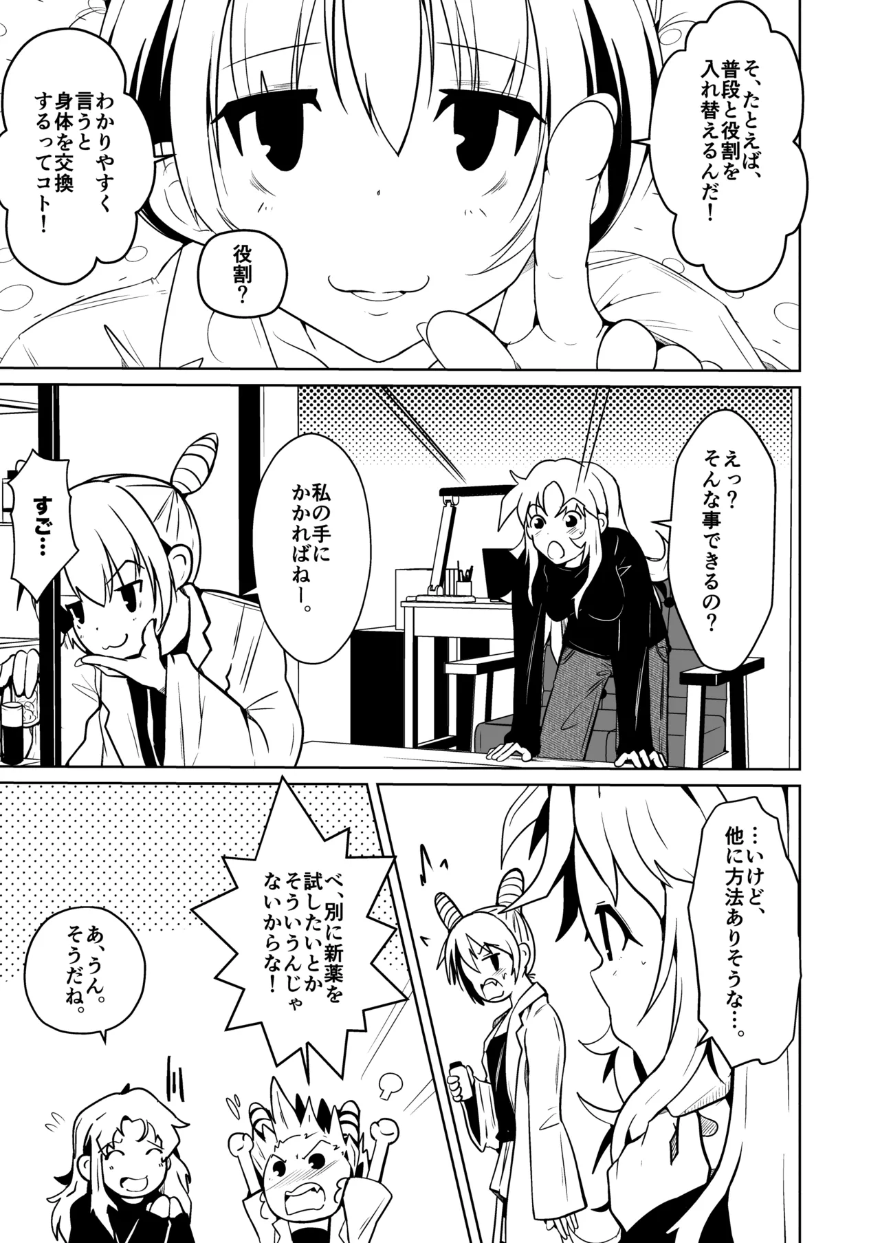 旦那のアレが勃たないので身体を入れ替えたら上手くイキ過ぎた件 Page.5