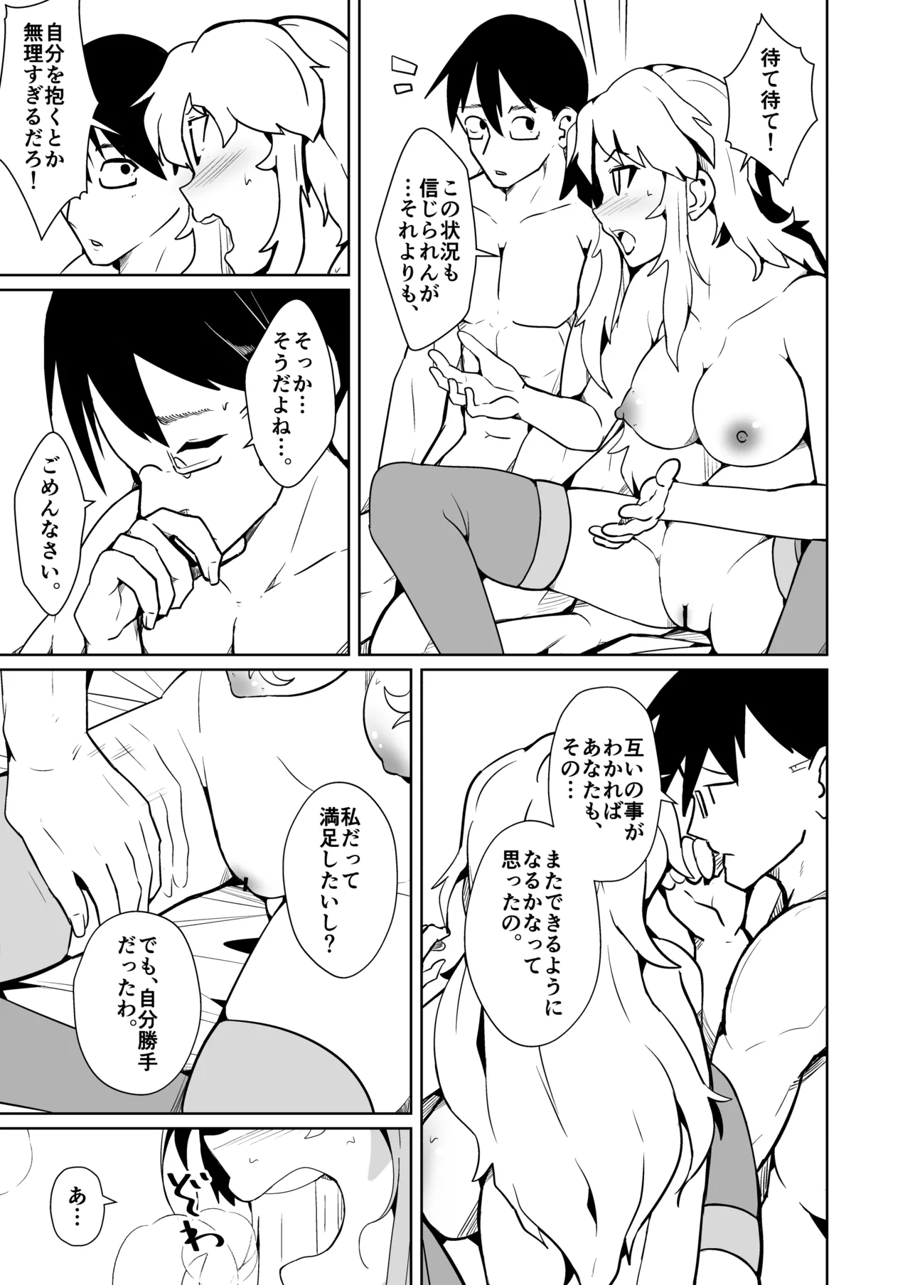 旦那のアレが勃たないので身体を入れ替えたら上手くイキ過ぎた件 Page.9