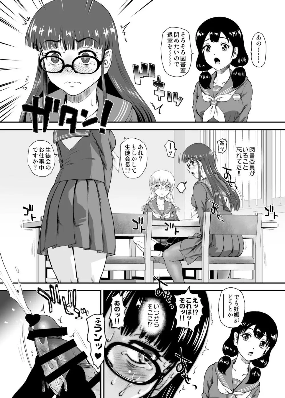 ふたなりHで始まる恋、あると思います5 Page.10