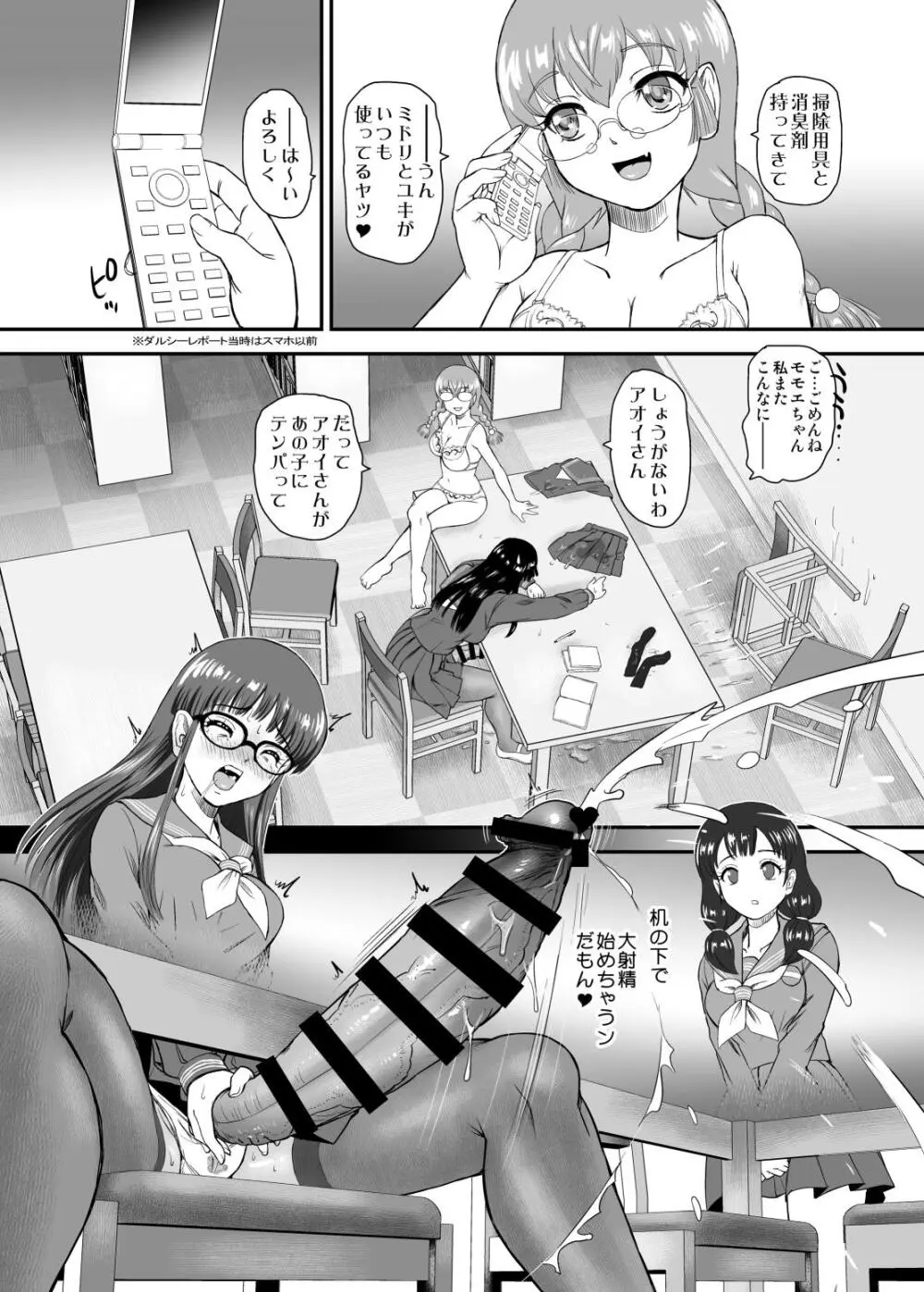 ふたなりHで始まる恋、あると思います5 Page.12