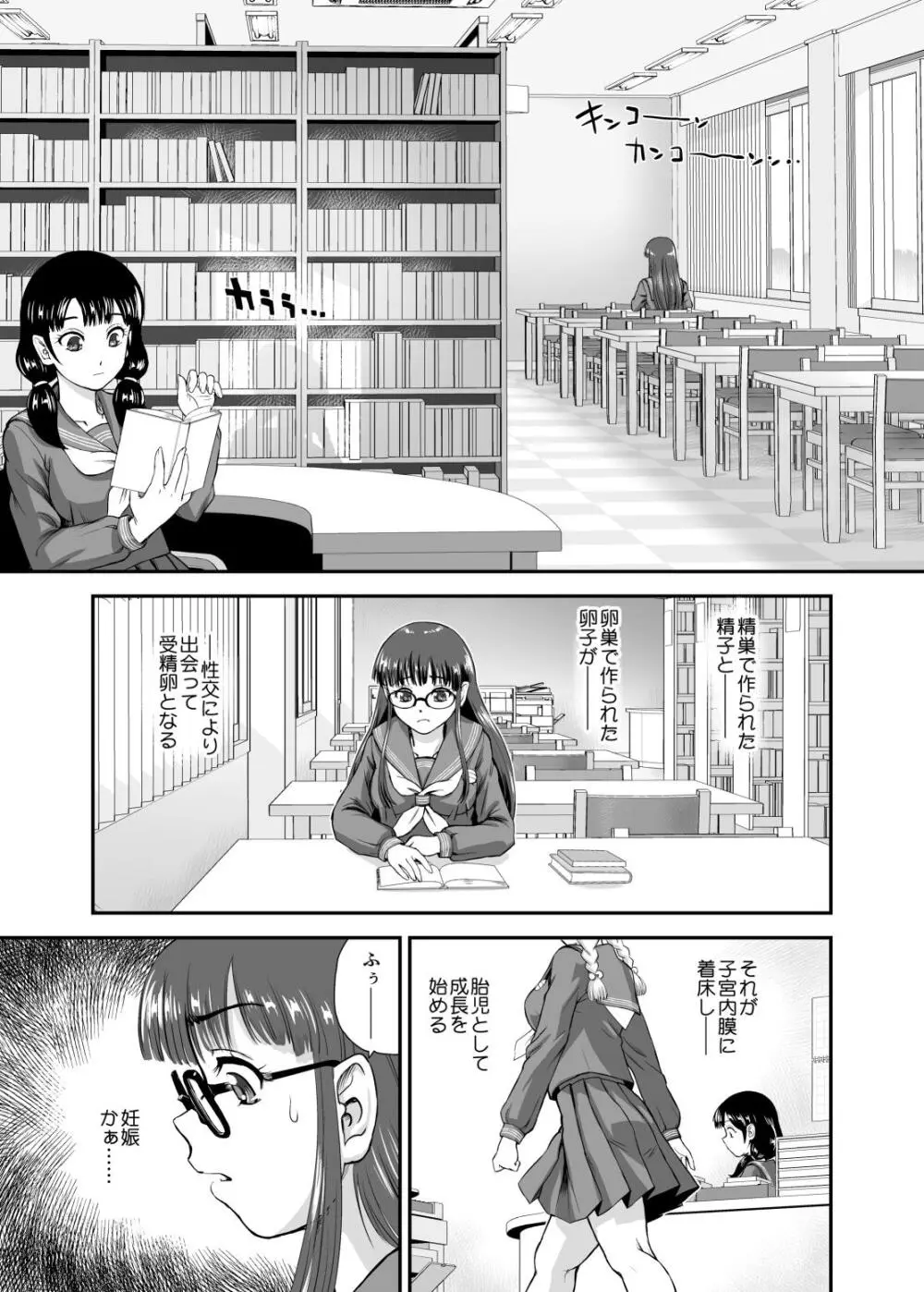 ふたなりHで始まる恋、あると思います5 Page.3