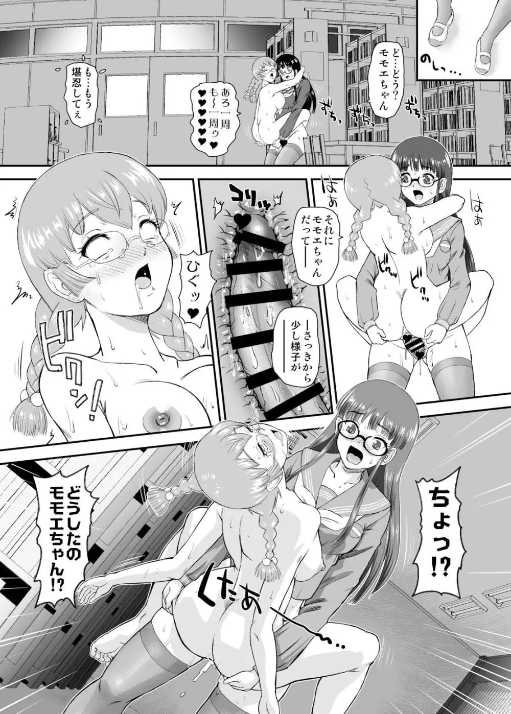 ふたなりHで始まる恋、あると思います5 Page.31