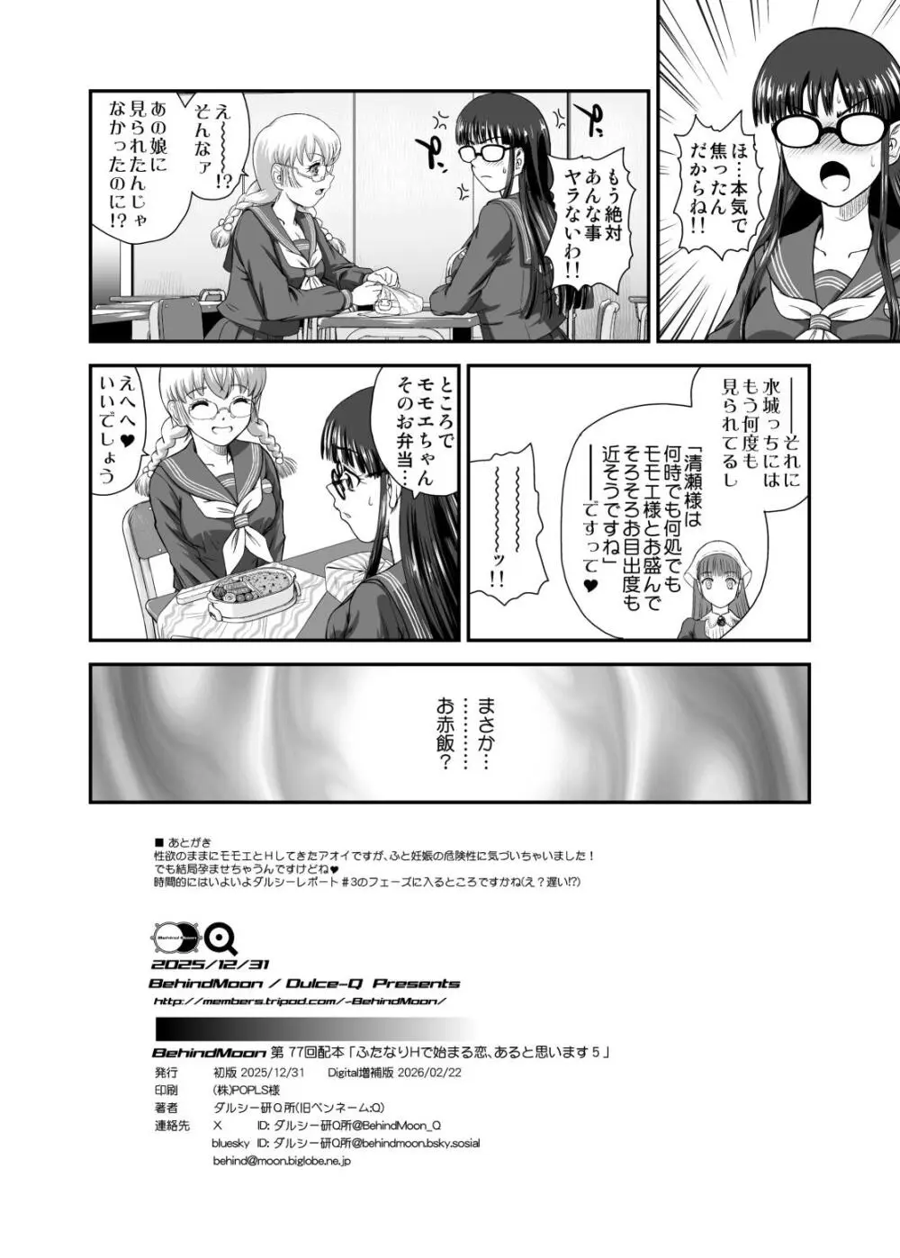 ふたなりHで始まる恋、あると思います5 Page.34