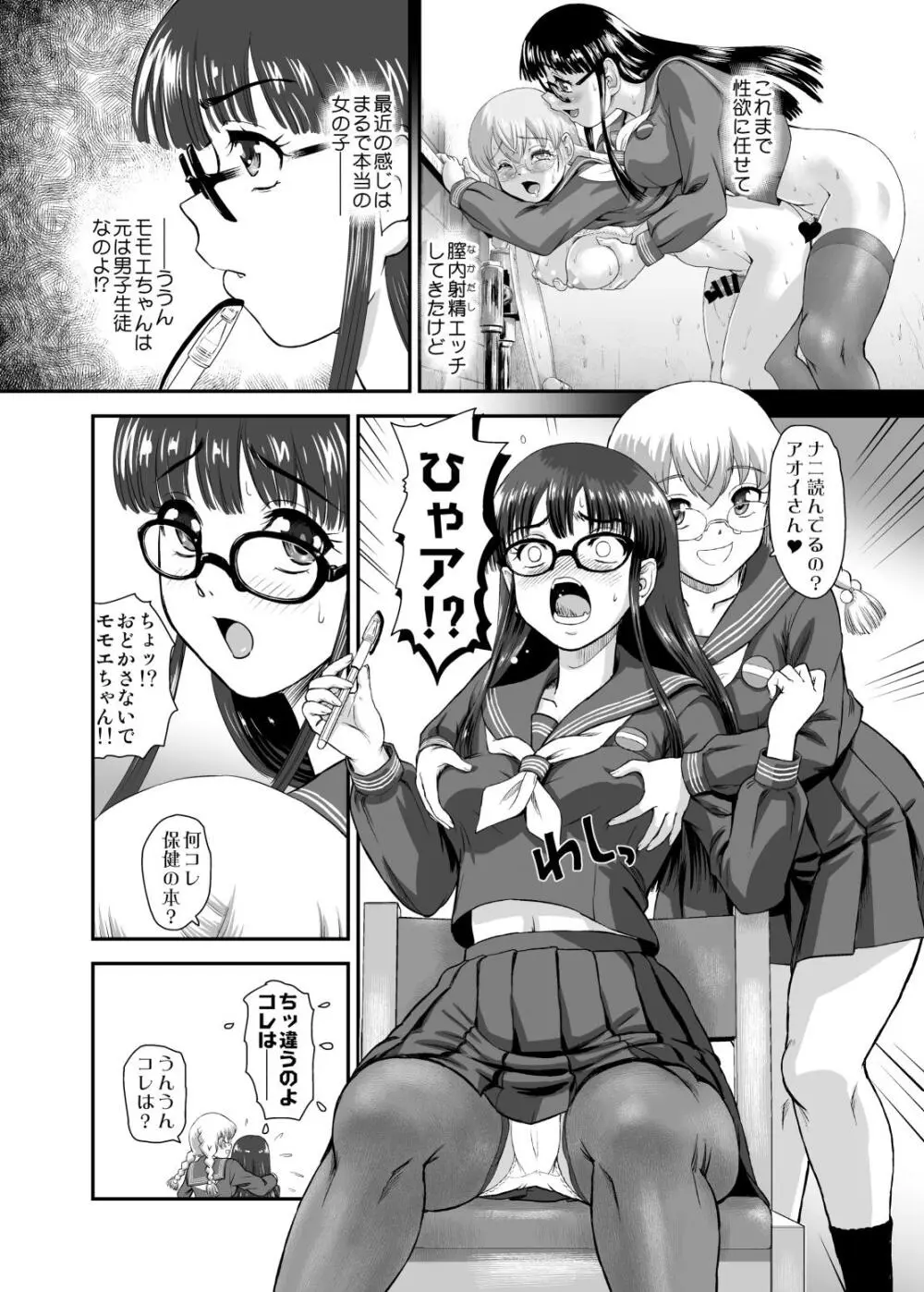 ふたなりHで始まる恋、あると思います5 Page.4