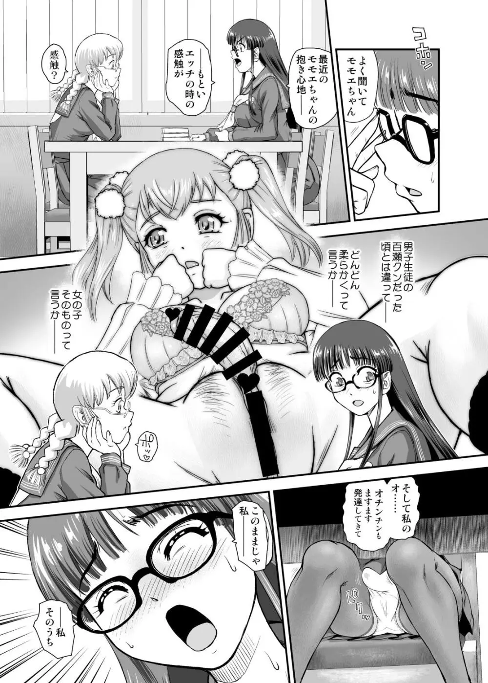 ふたなりHで始まる恋、あると思います5 Page.5