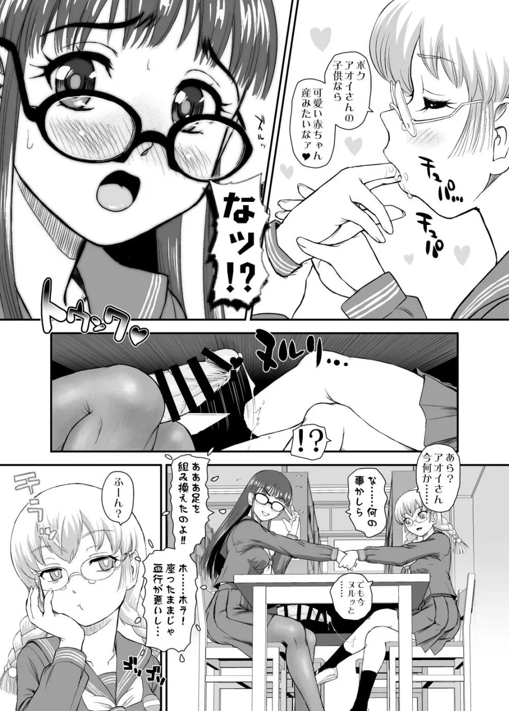 ふたなりHで始まる恋、あると思います5 Page.7
