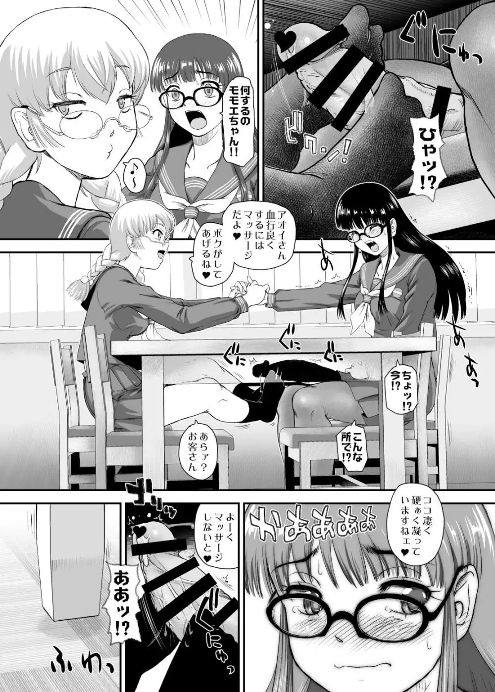 ふたなりHで始まる恋、あると思います5 Page.8