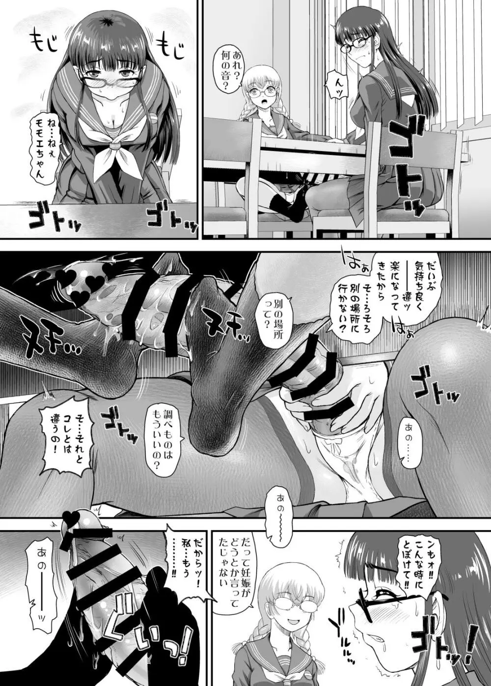 ふたなりHで始まる恋、あると思います5 Page.9