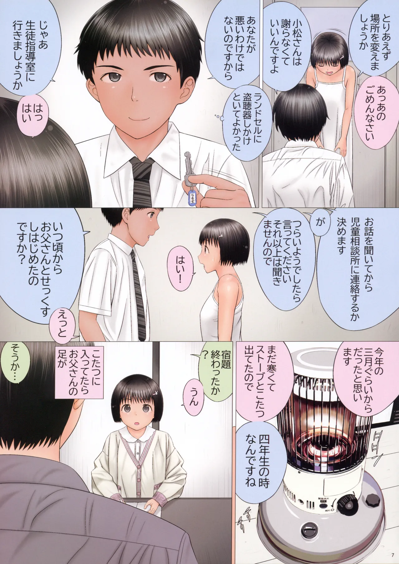 HないんこうE.S. Page.7