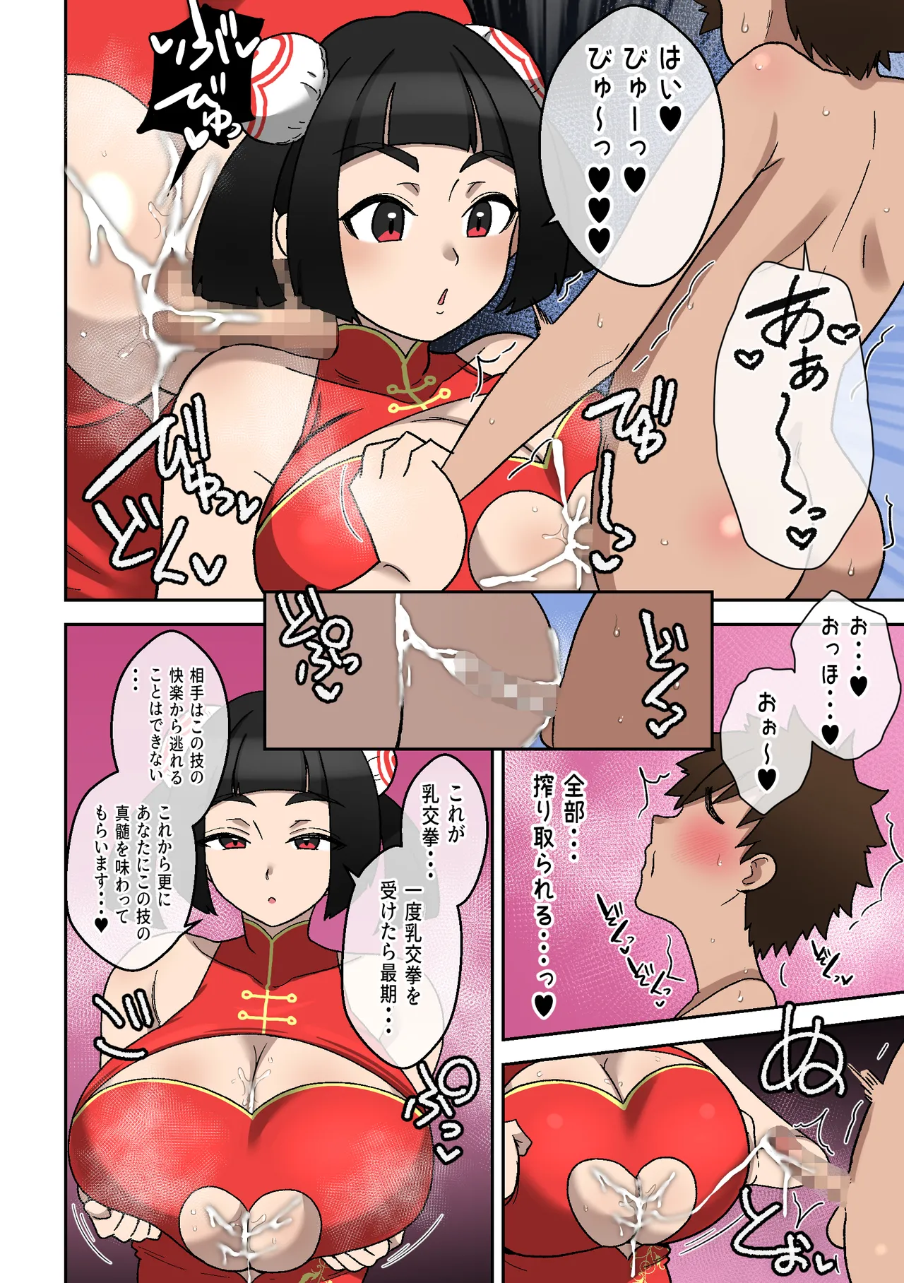[〆はしゃけちゃづけ] 乳交(パイズリ)拳～敗北射精の章～ Page.15