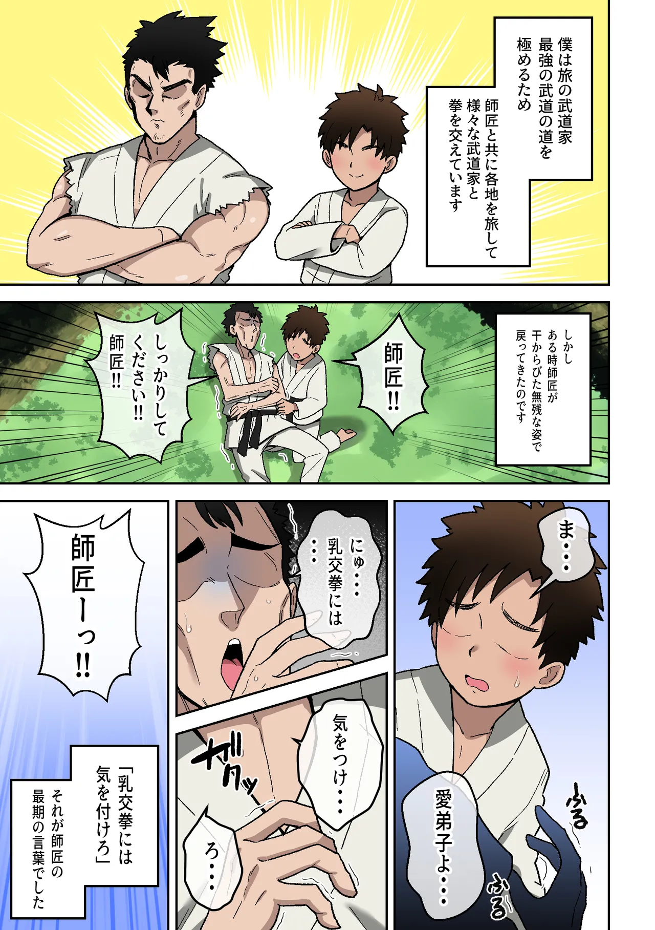 [〆はしゃけちゃづけ] 乳交(パイズリ)拳～敗北射精の章～ Page.2