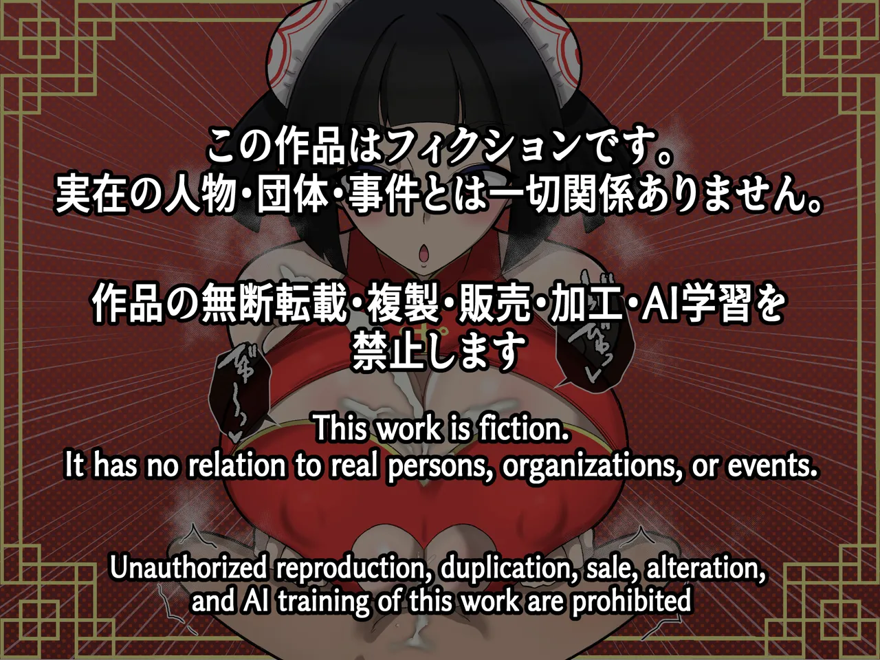 [〆はしゃけちゃづけ] 乳交(パイズリ)拳～敗北射精の章～ Page.27