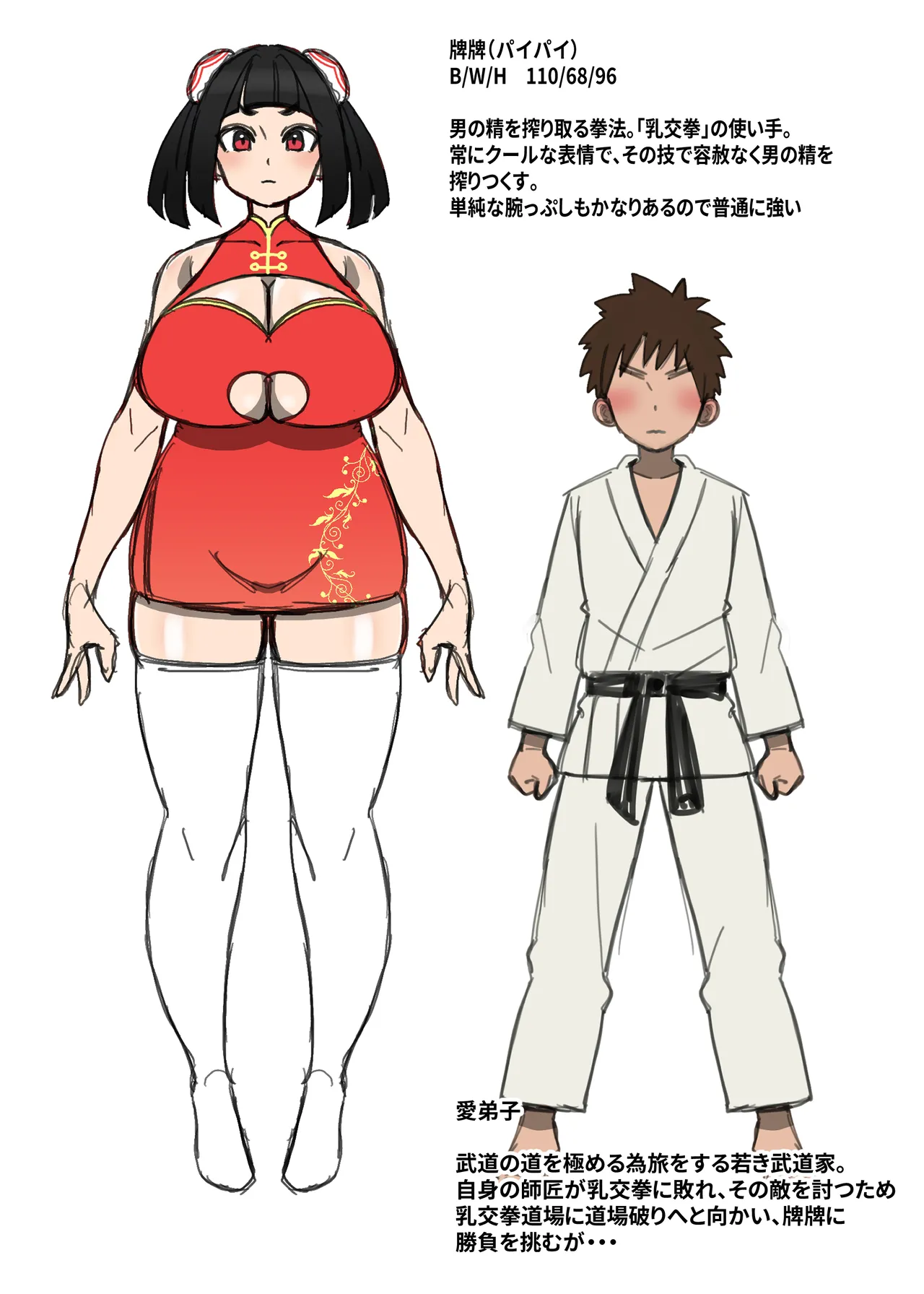 [〆はしゃけちゃづけ] 乳交(パイズリ)拳～敗北射精の章～ Page.28