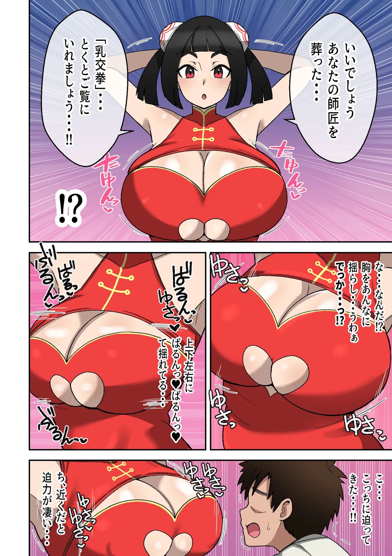 [〆はしゃけちゃづけ] 乳交(パイズリ)拳～敗北射精の章～ Page.5