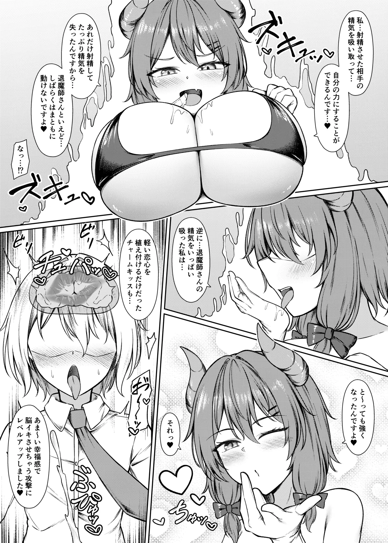 吸精魅了パイズリ処刑 Page.11