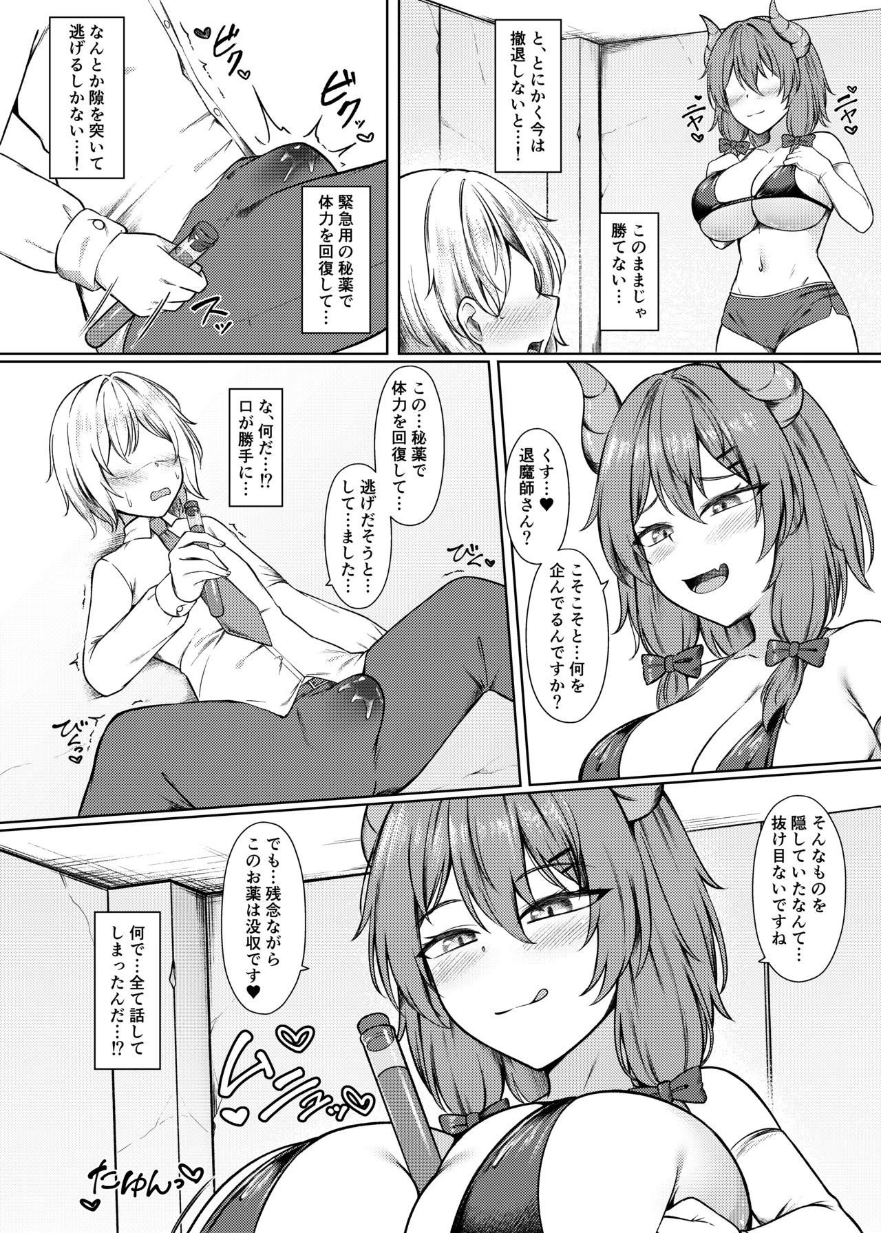 吸精魅了パイズリ処刑 Page.12