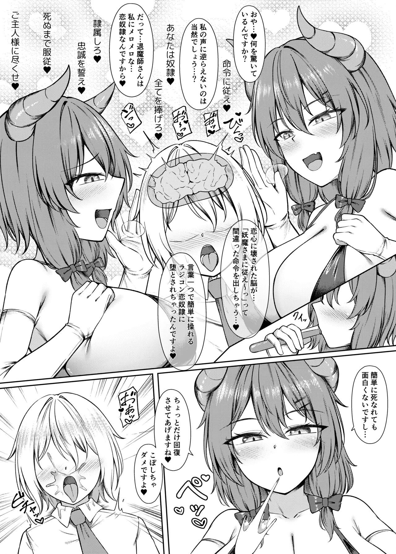 吸精魅了パイズリ処刑 Page.13