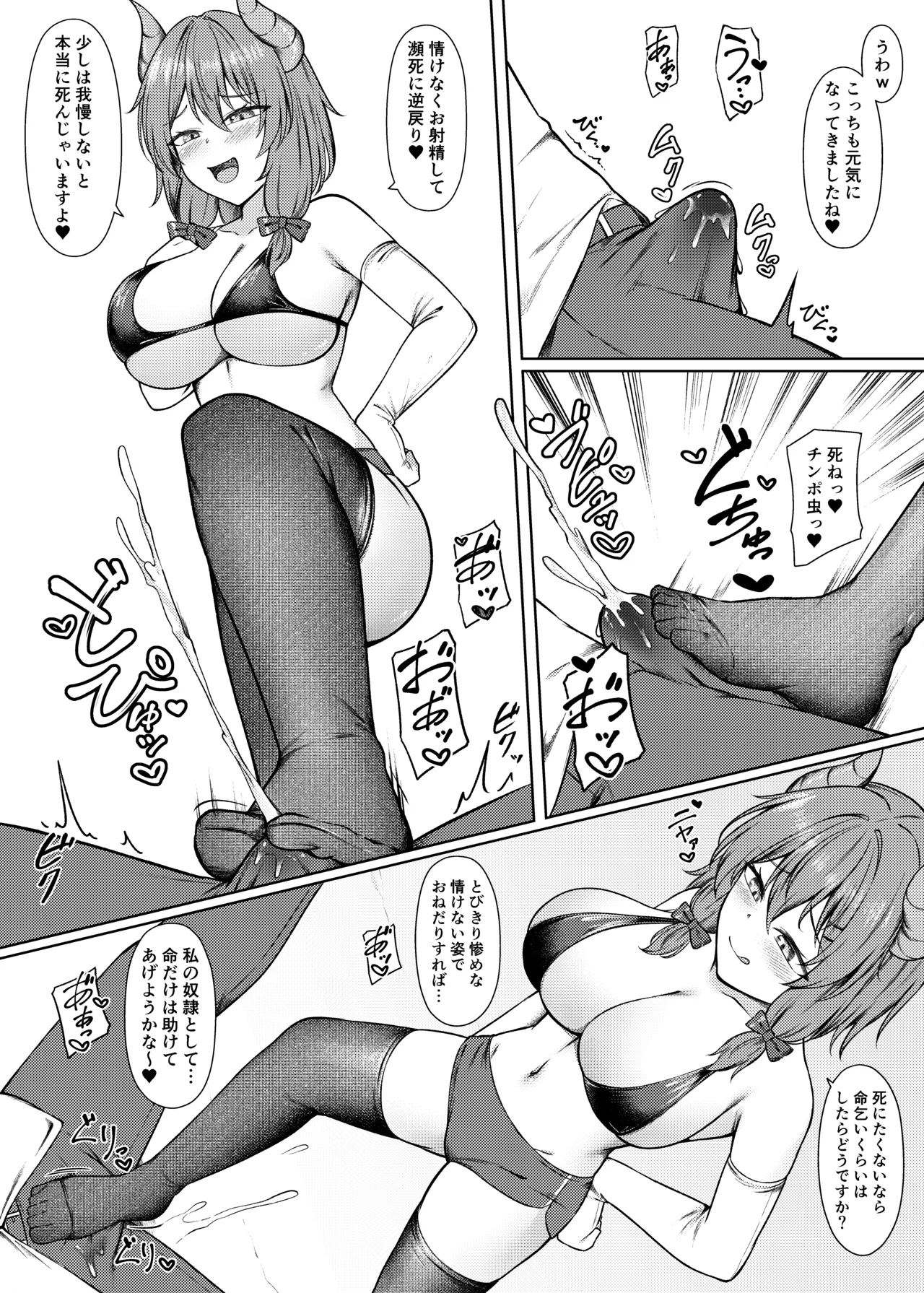 吸精魅了パイズリ処刑 Page.14