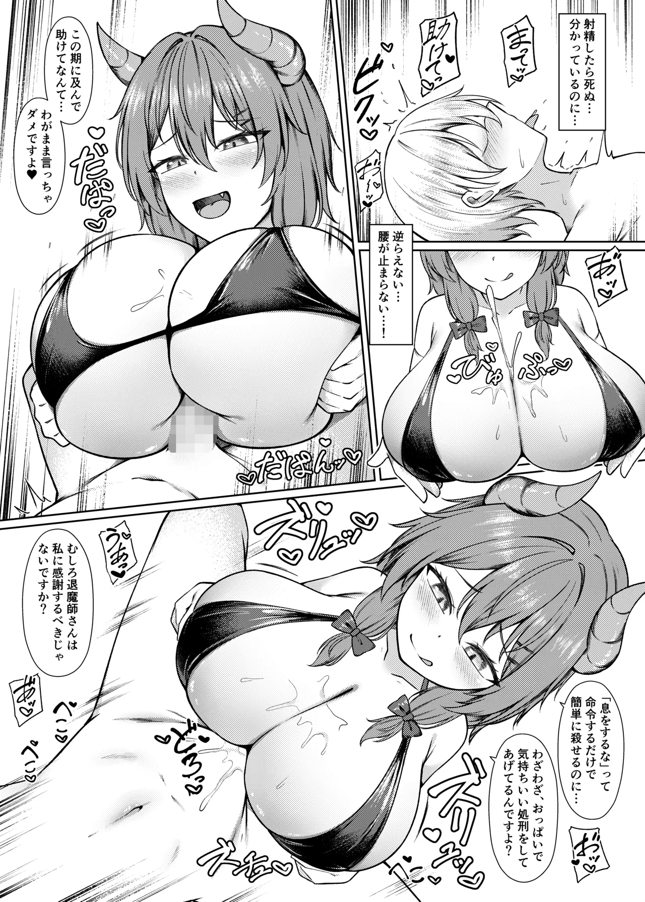 吸精魅了パイズリ処刑 Page.17