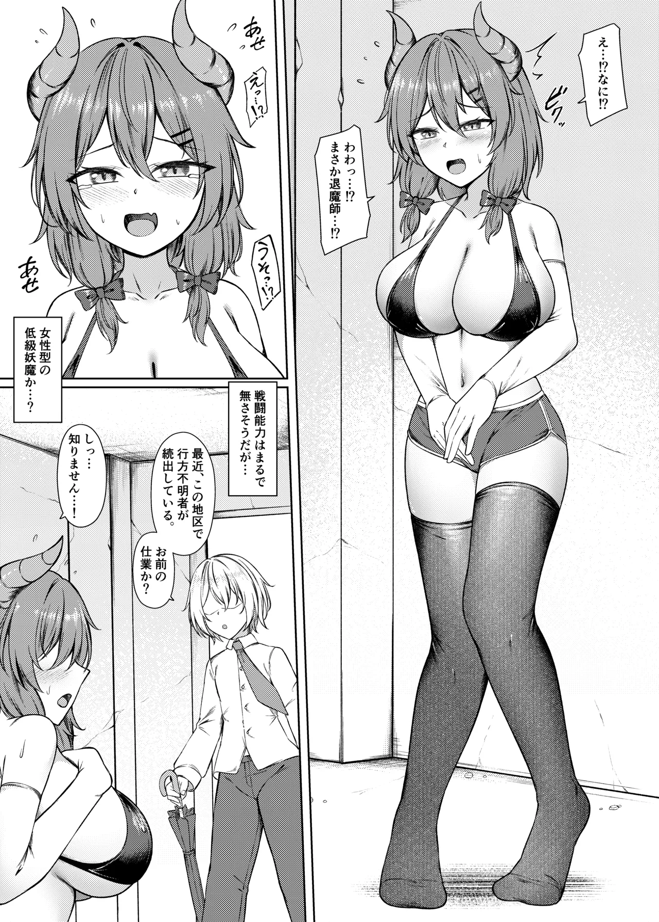 吸精魅了パイズリ処刑 Page.4