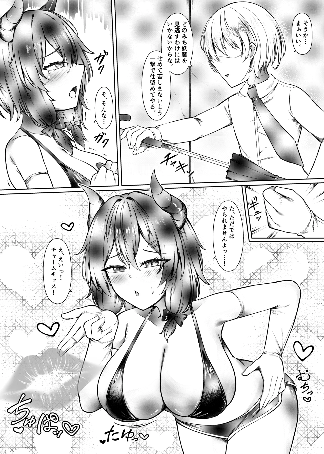 吸精魅了パイズリ処刑 Page.5