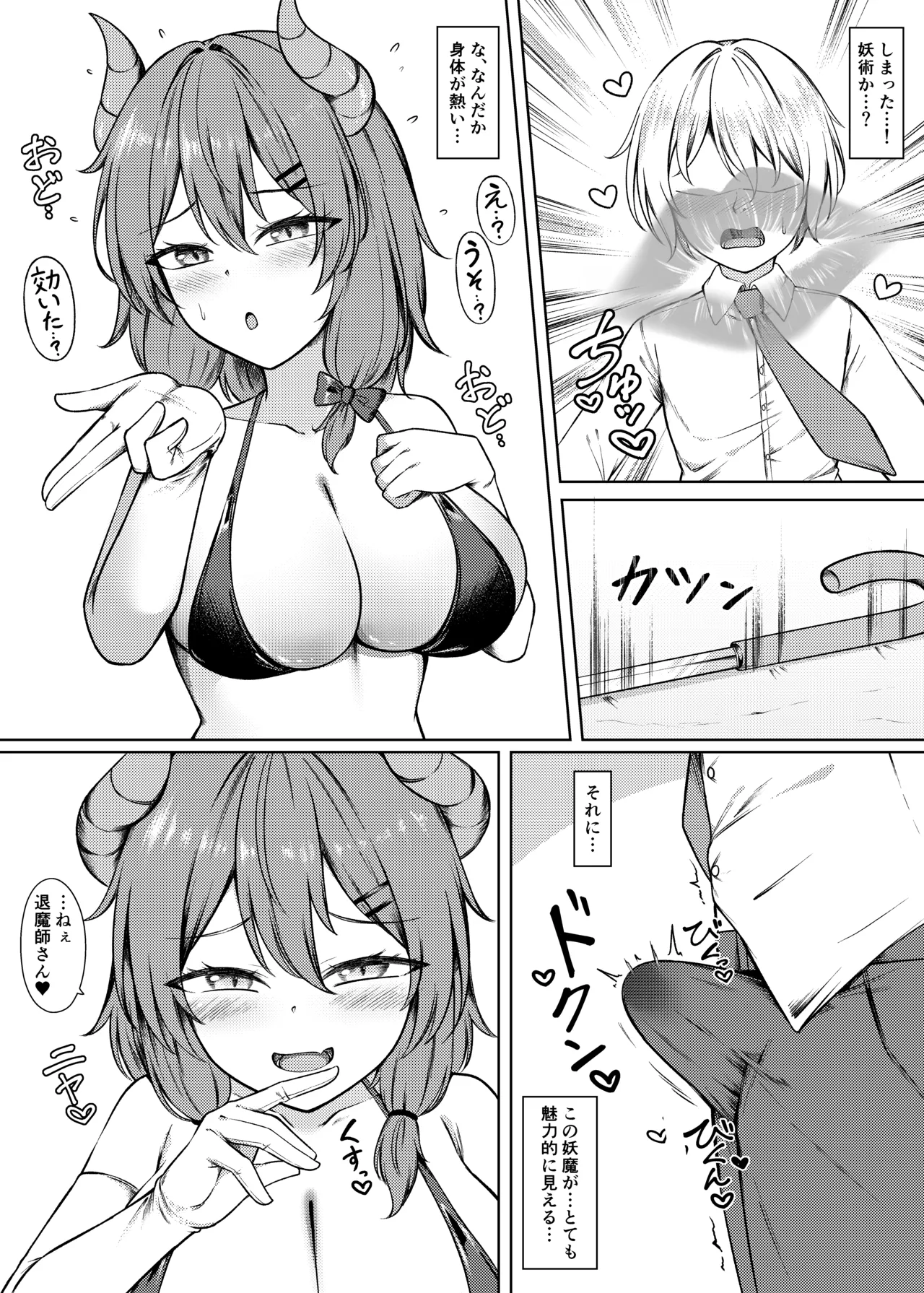 吸精魅了パイズリ処刑 Page.6