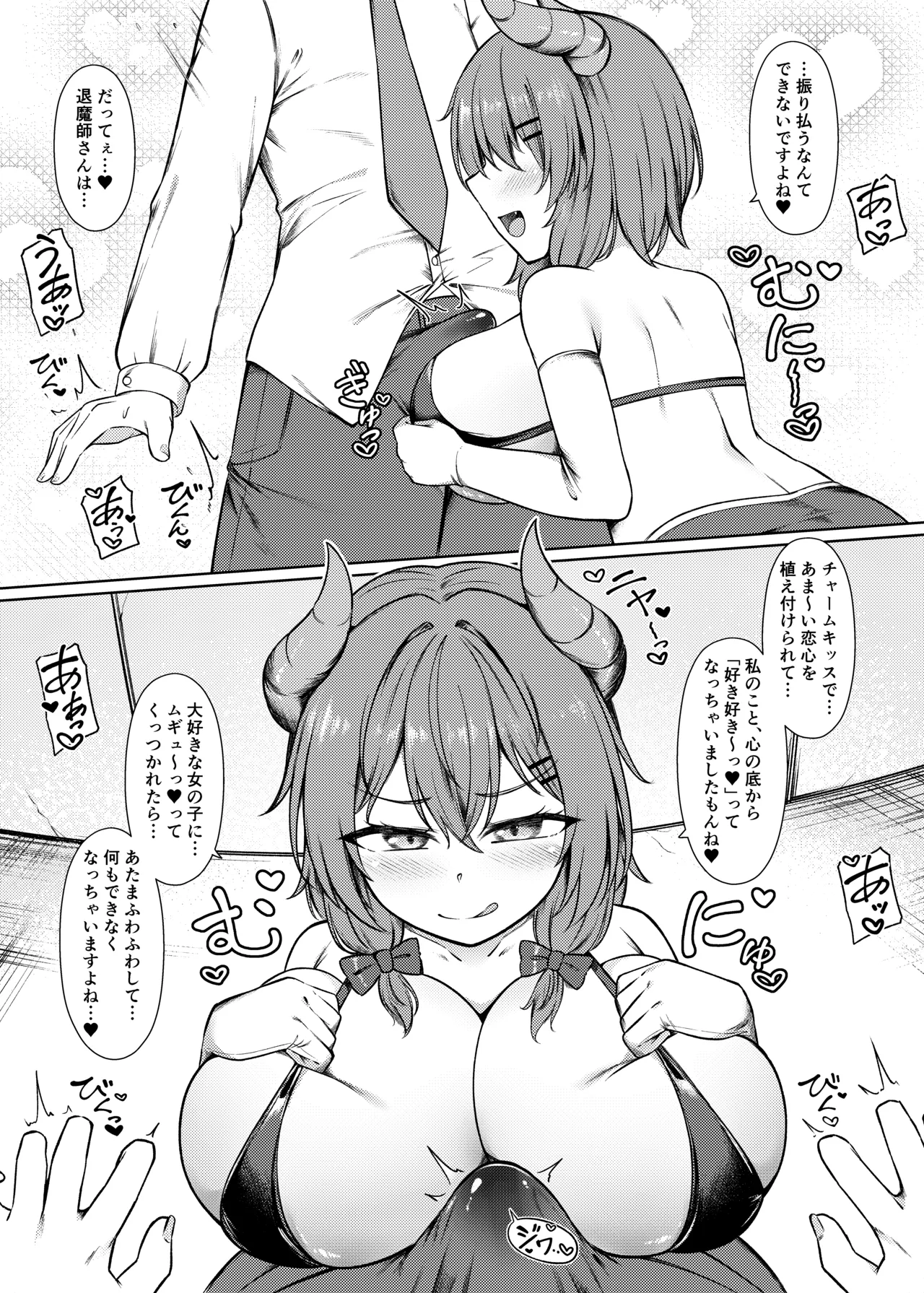 吸精魅了パイズリ処刑 Page.8