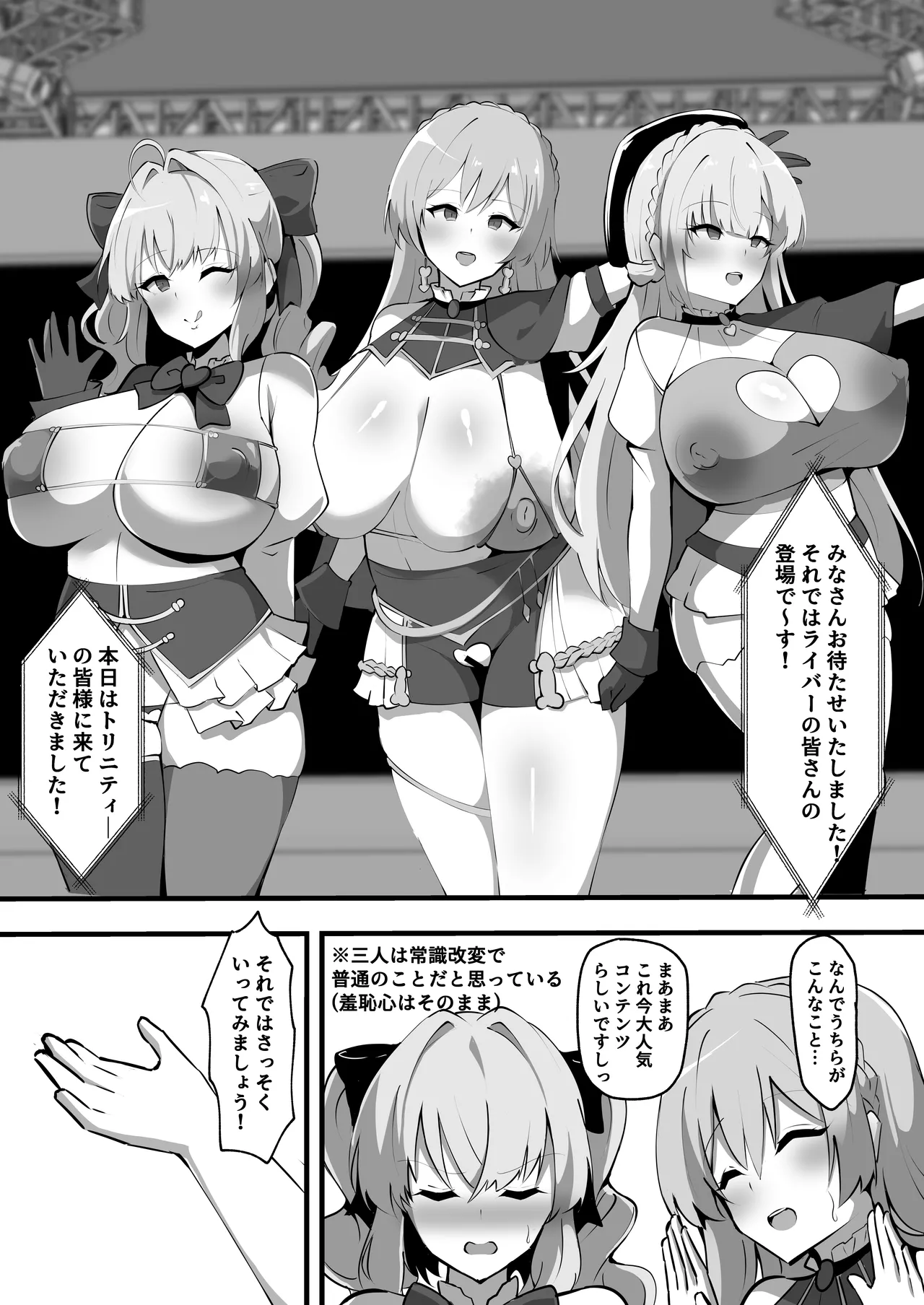にじさんじのエロバラエティ Page.3
