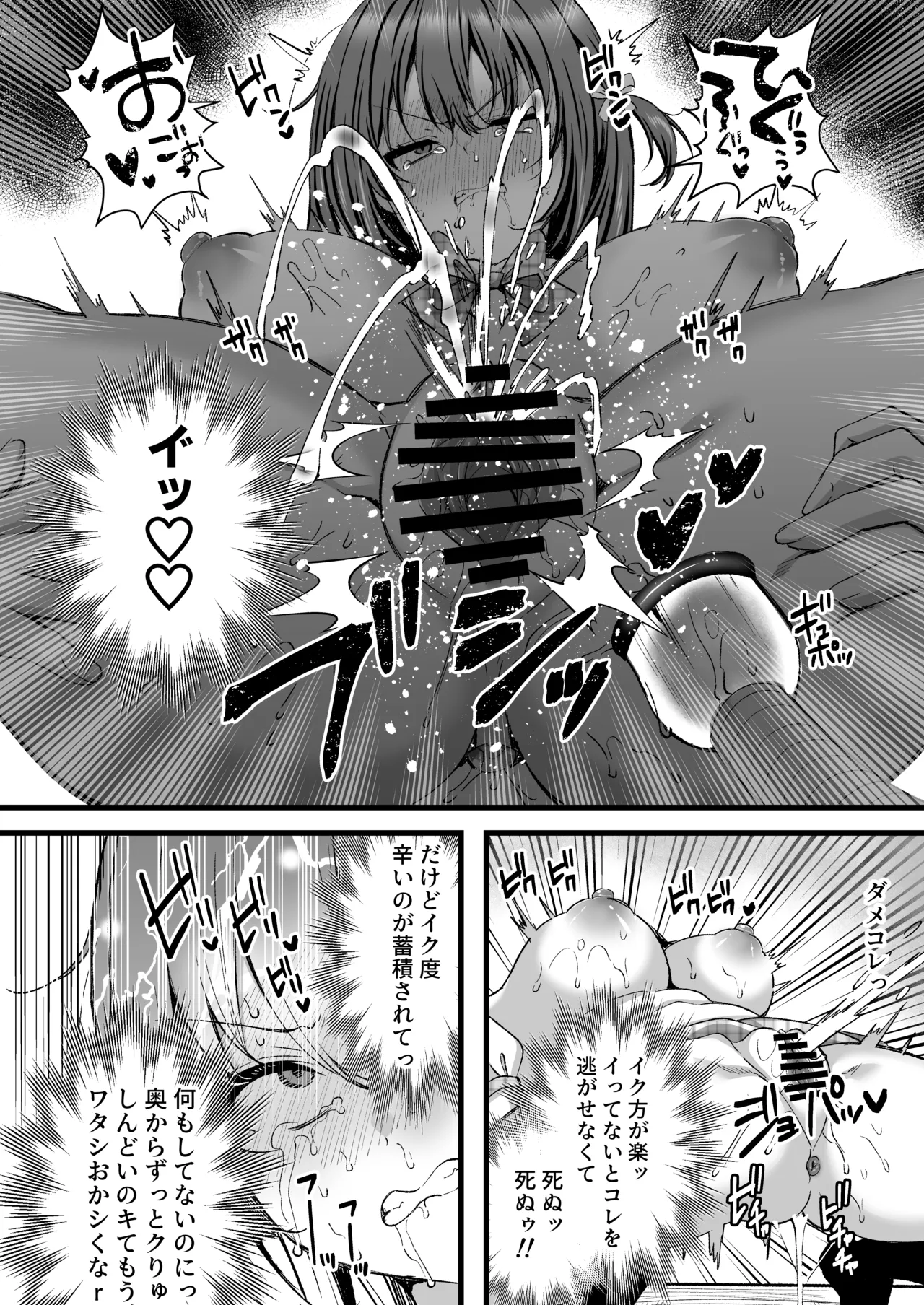 人格排泄!!アイドルJK鬼アクメ♡ Page.17