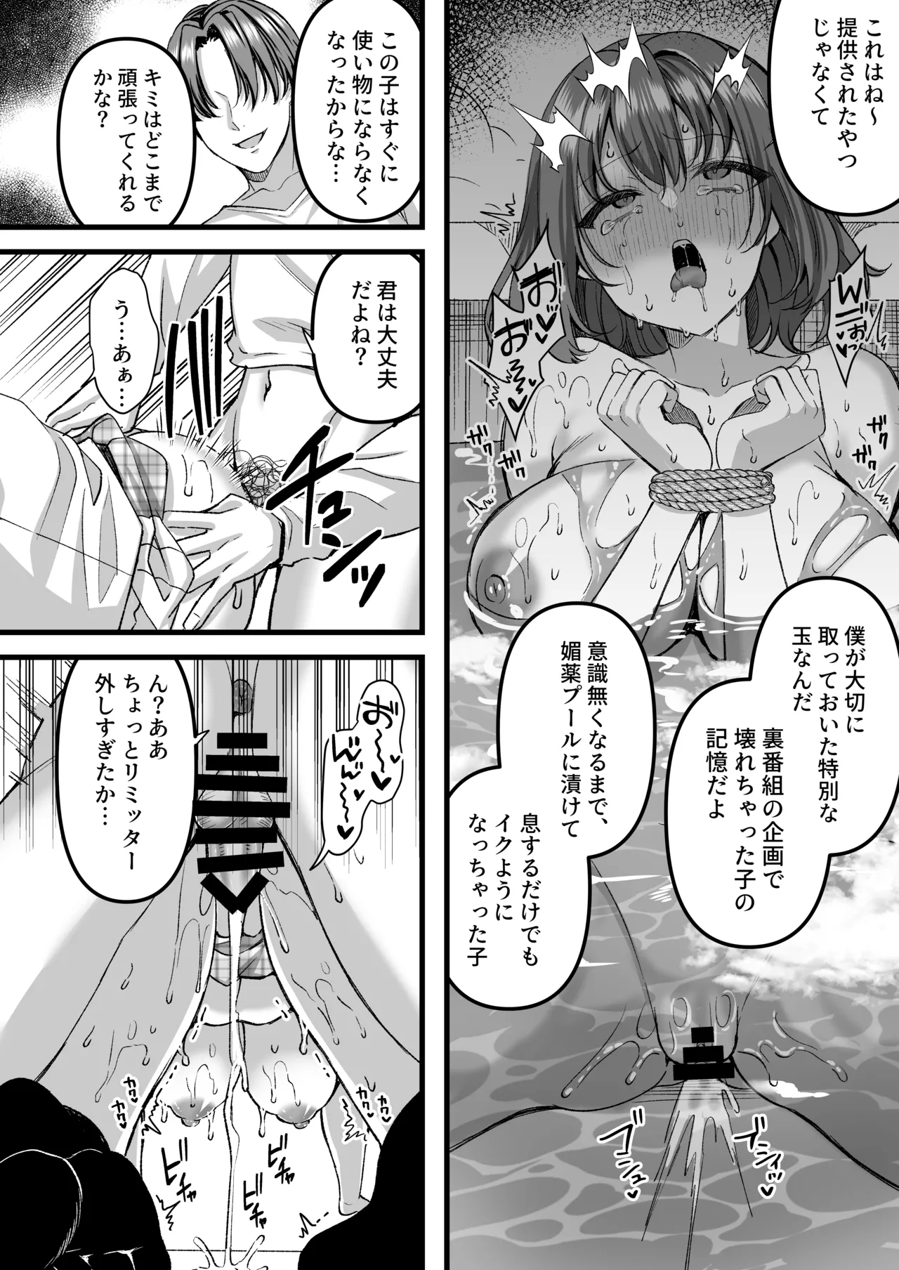 人格排泄!!アイドルJK鬼アクメ♡ Page.21