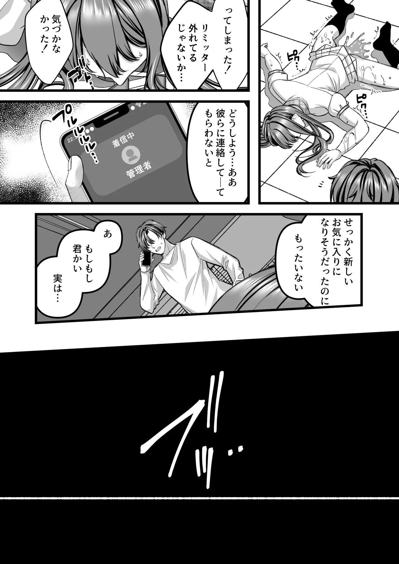 人格排泄!!アイドルJK鬼アクメ♡ Page.27