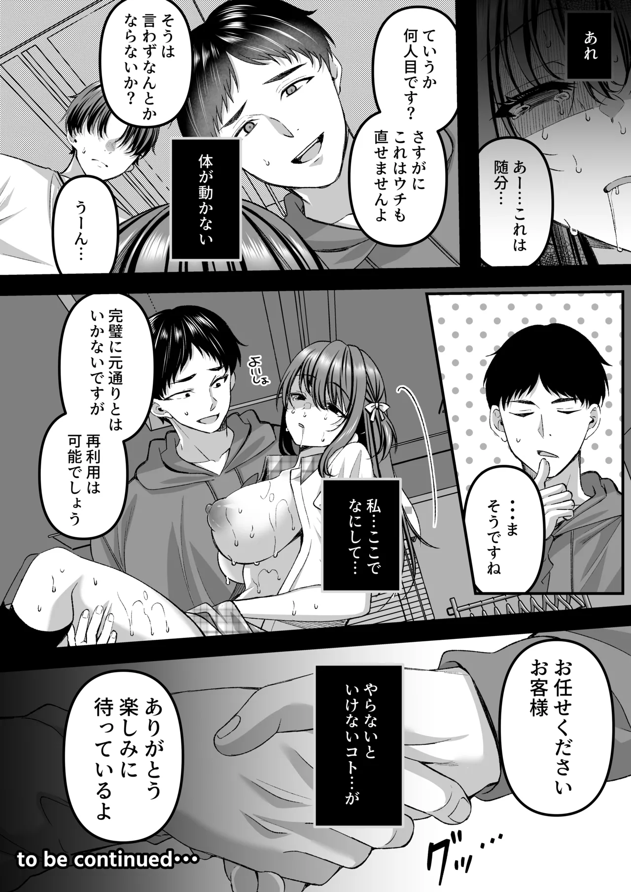人格排泄!!アイドルJK鬼アクメ♡ Page.28