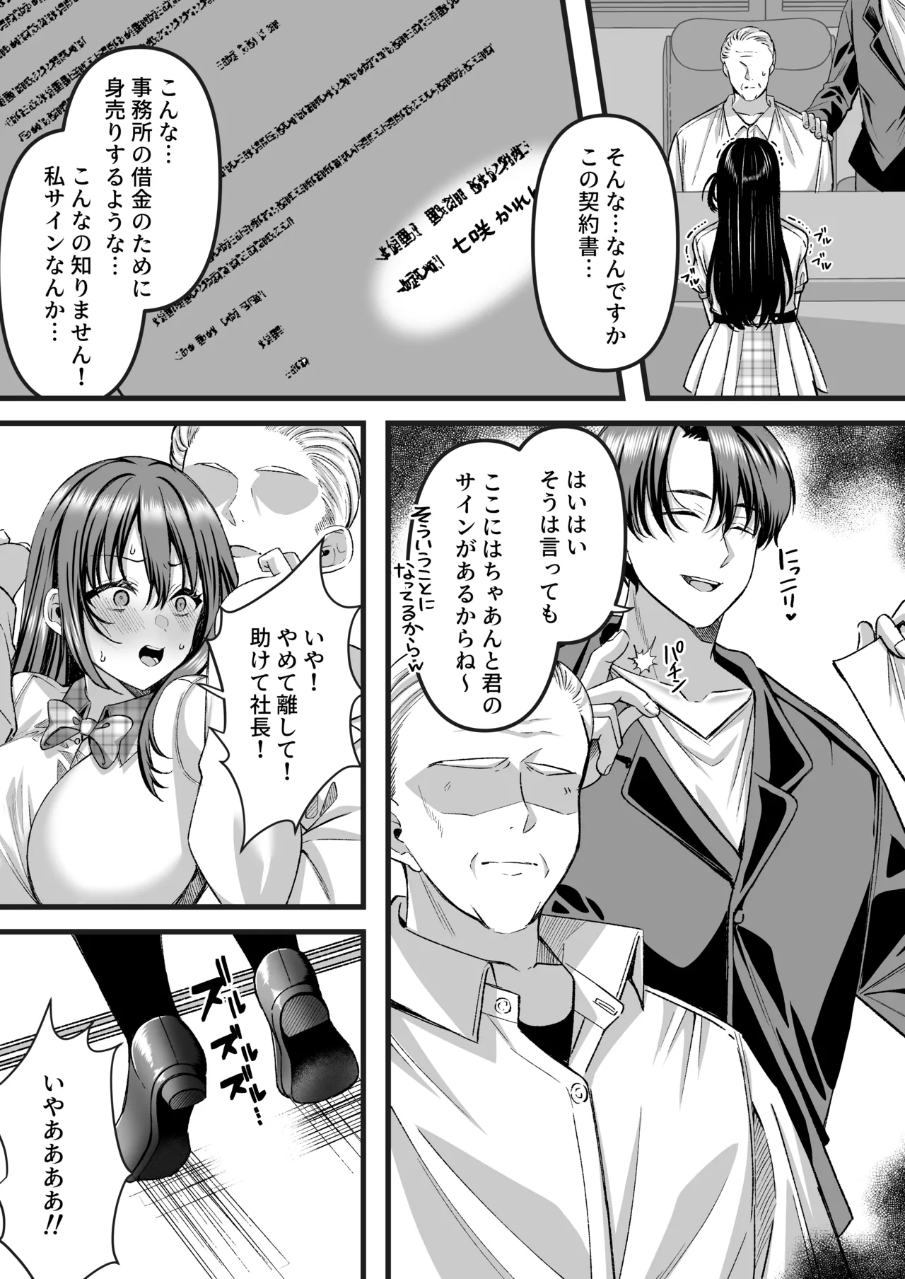 人格排泄!!アイドルJK鬼アクメ♡ Page.4