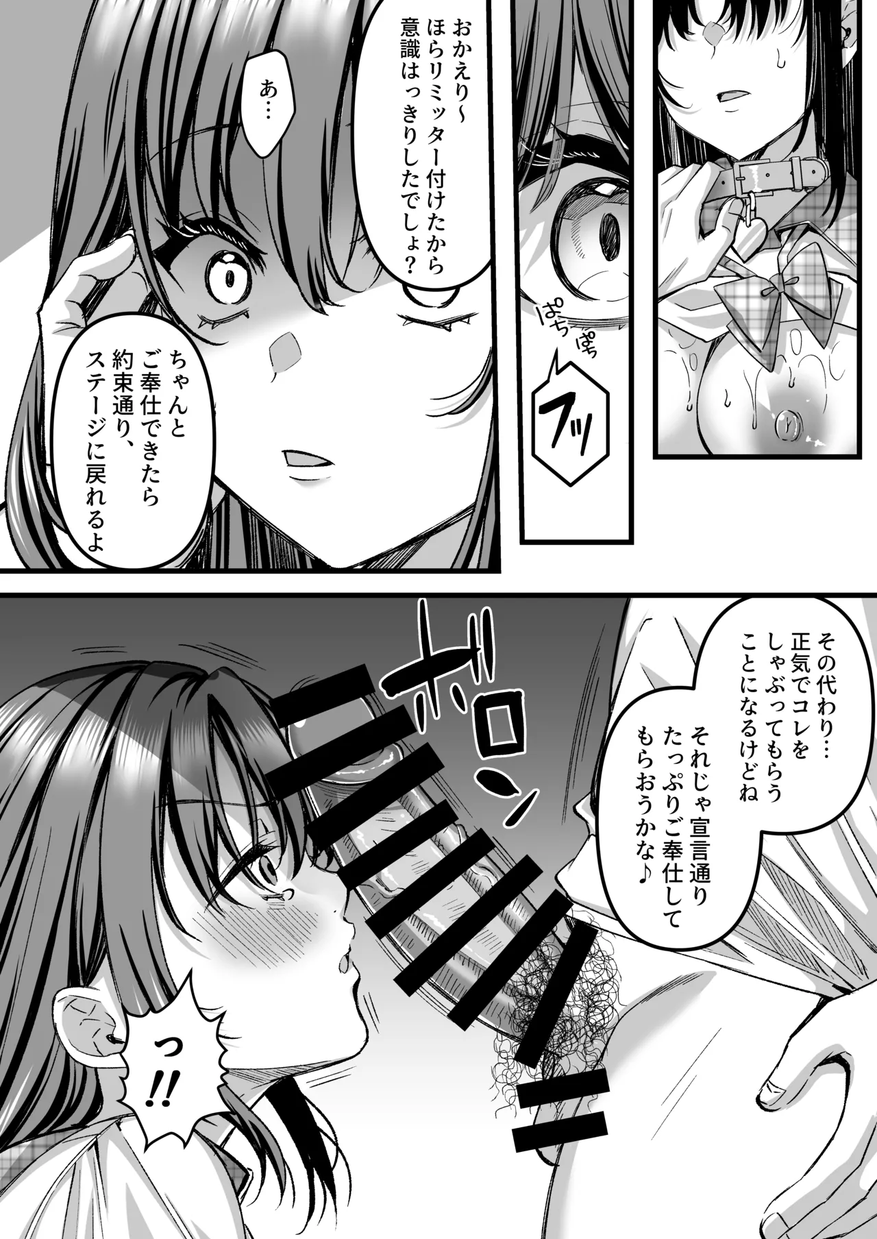 人格排泄!!アイドルJK鬼アクメ♡ Page.7